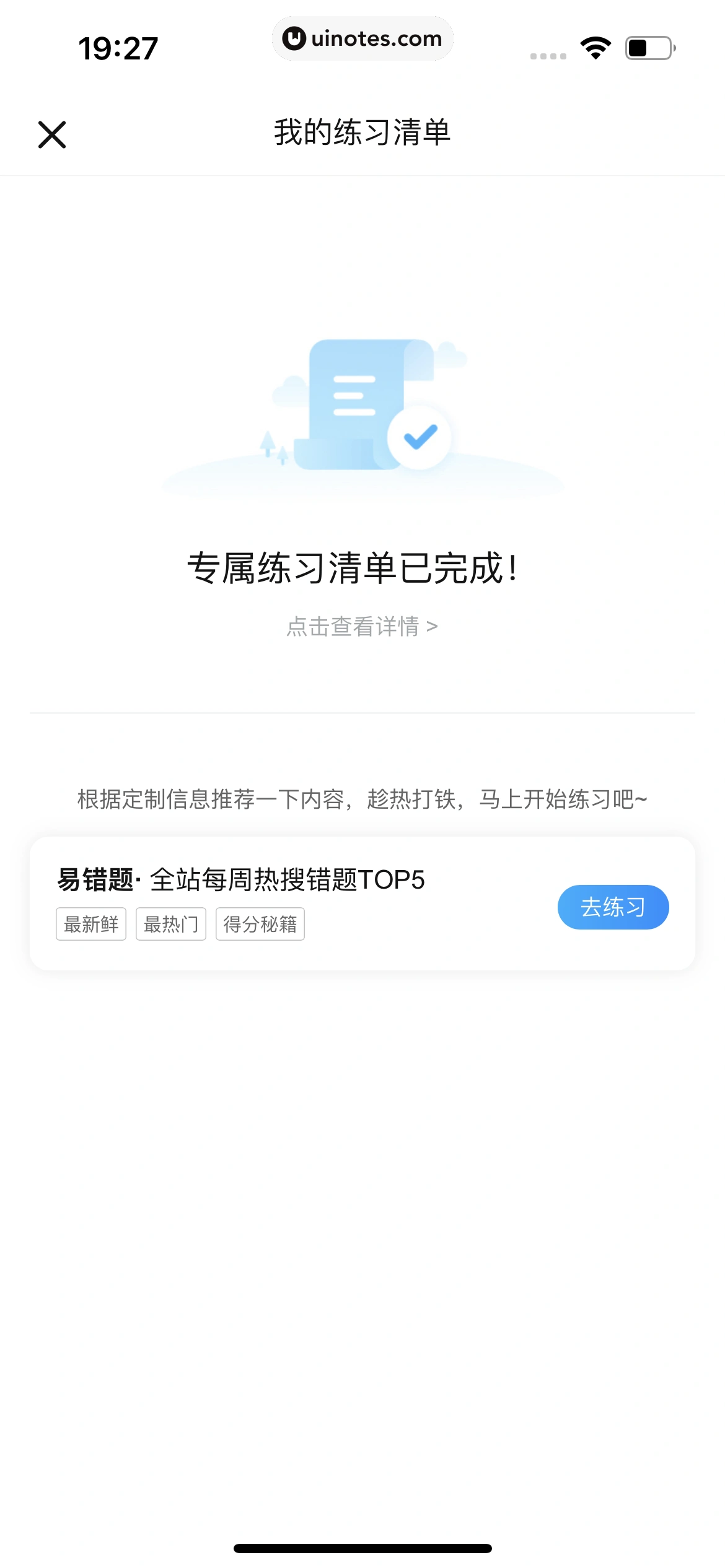 作业帮 App 截图 501 - UI Notes