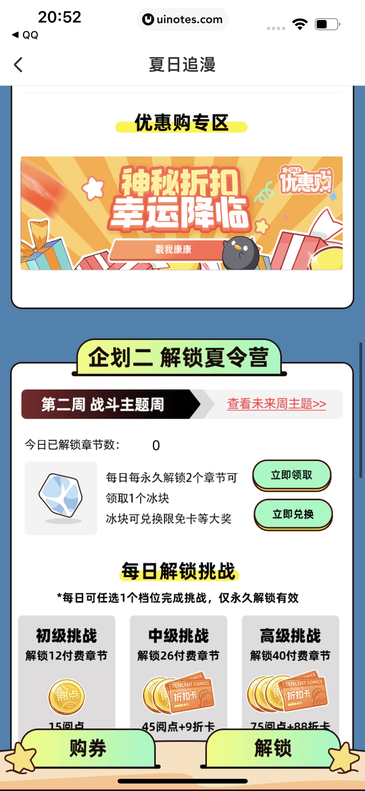 腾讯动漫 App 截图 036 - UI Notes