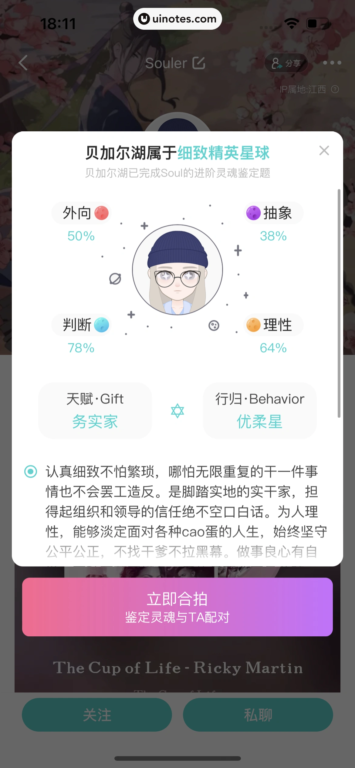 Soul App 截图 228 - UI Notes