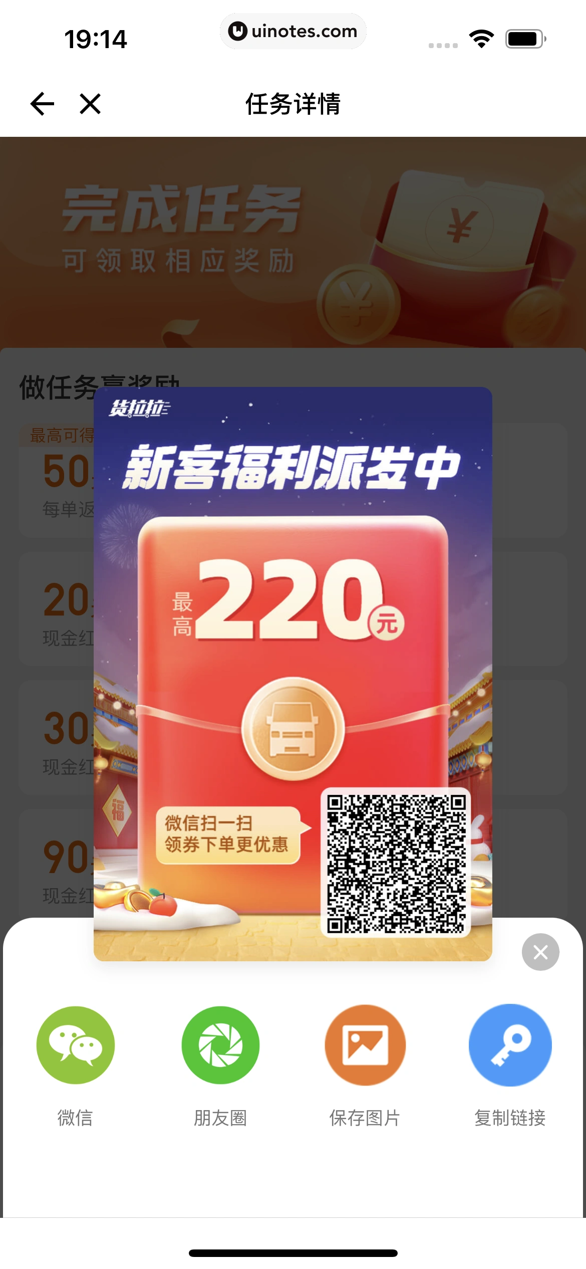 货拉拉 App 截图 043 - UI Notes
