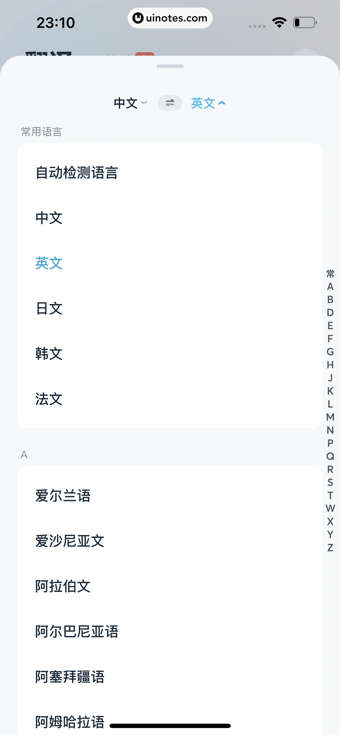 有道翻译官 App 截图 015 - UI Notes