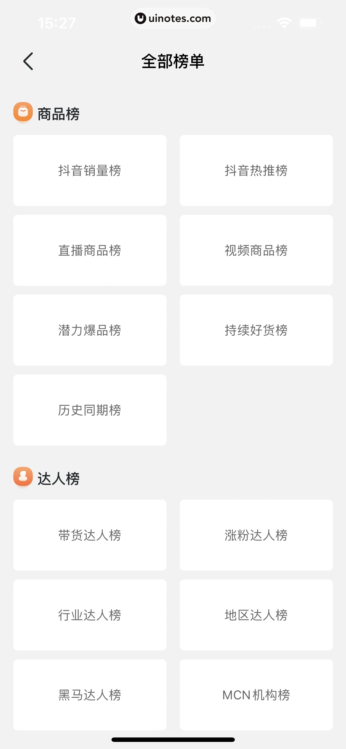 蝉妈妈 App 截图 436 - UI Notes