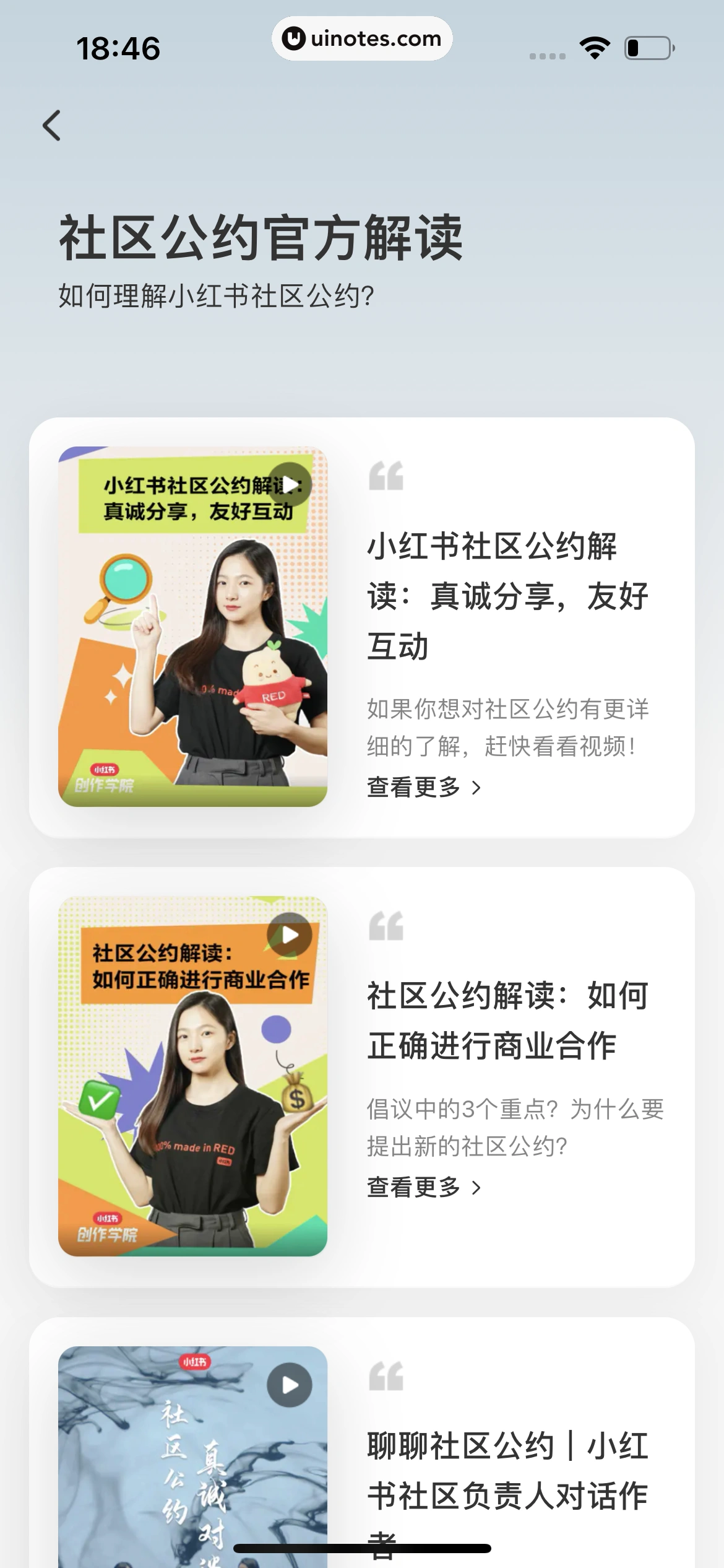 小红书 App 截图 283 - UI Notes