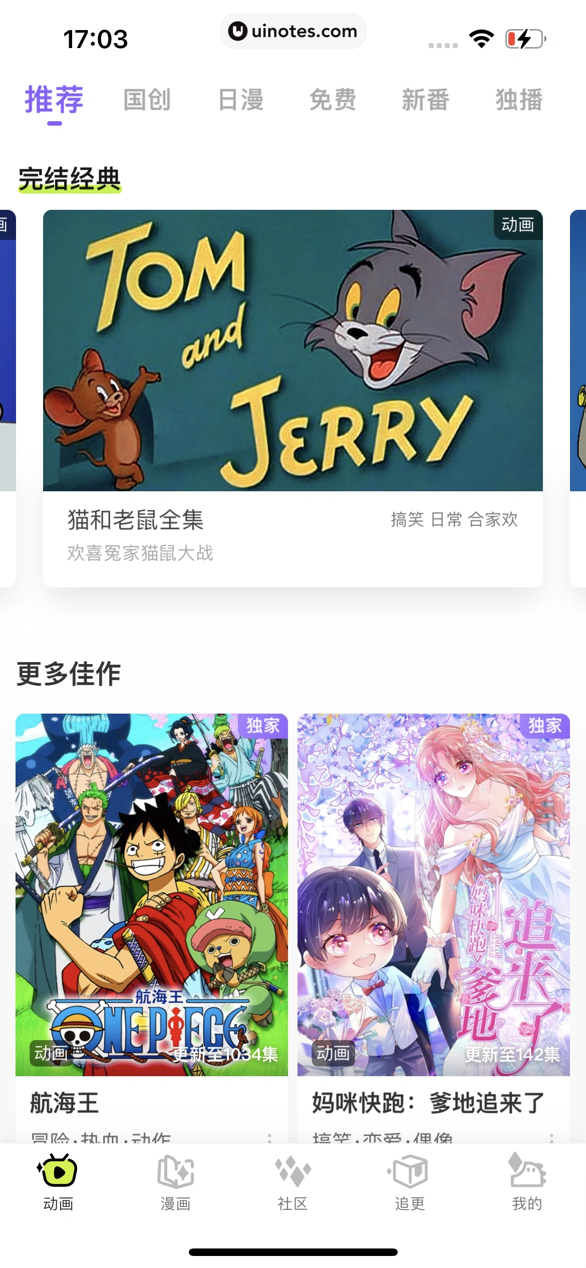 爱奇艺叭嗒 App 截图 014 - UI Notes
