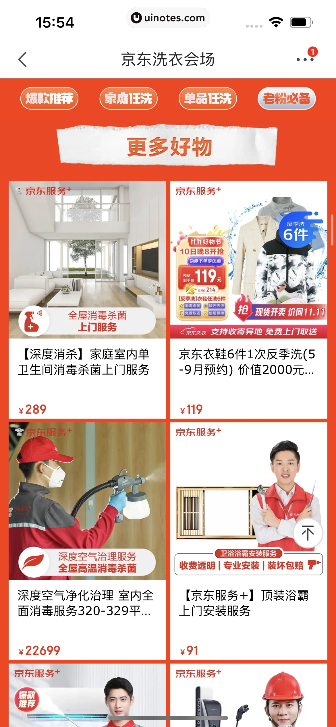 京东 App 截图 1673 - UI Notes