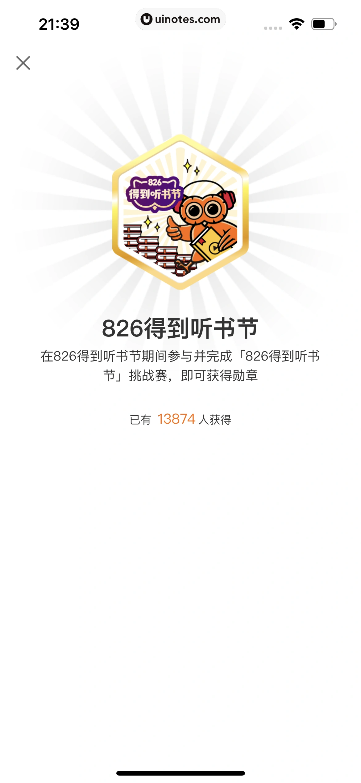 得到 App 截图 735 - UI Notes