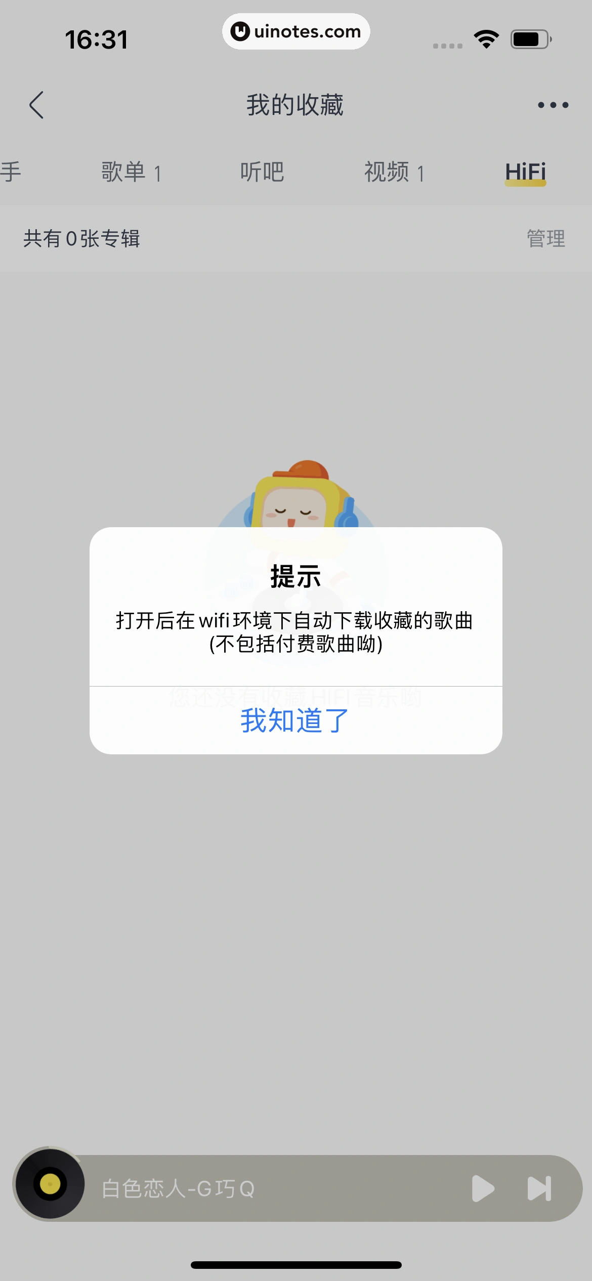 酷我音乐 App 截图 563 - UI Notes