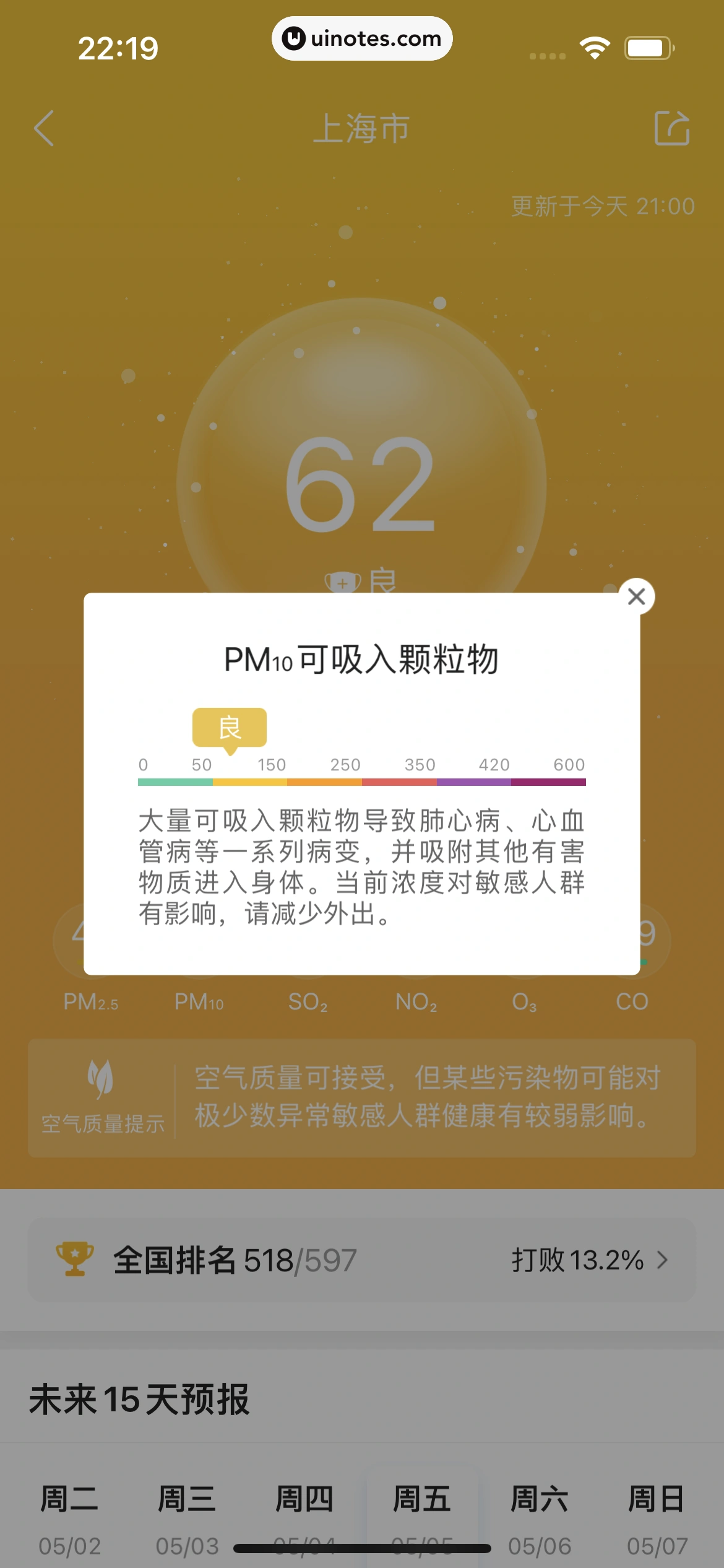 墨迹天气 App 截图 122 - UI Notes
