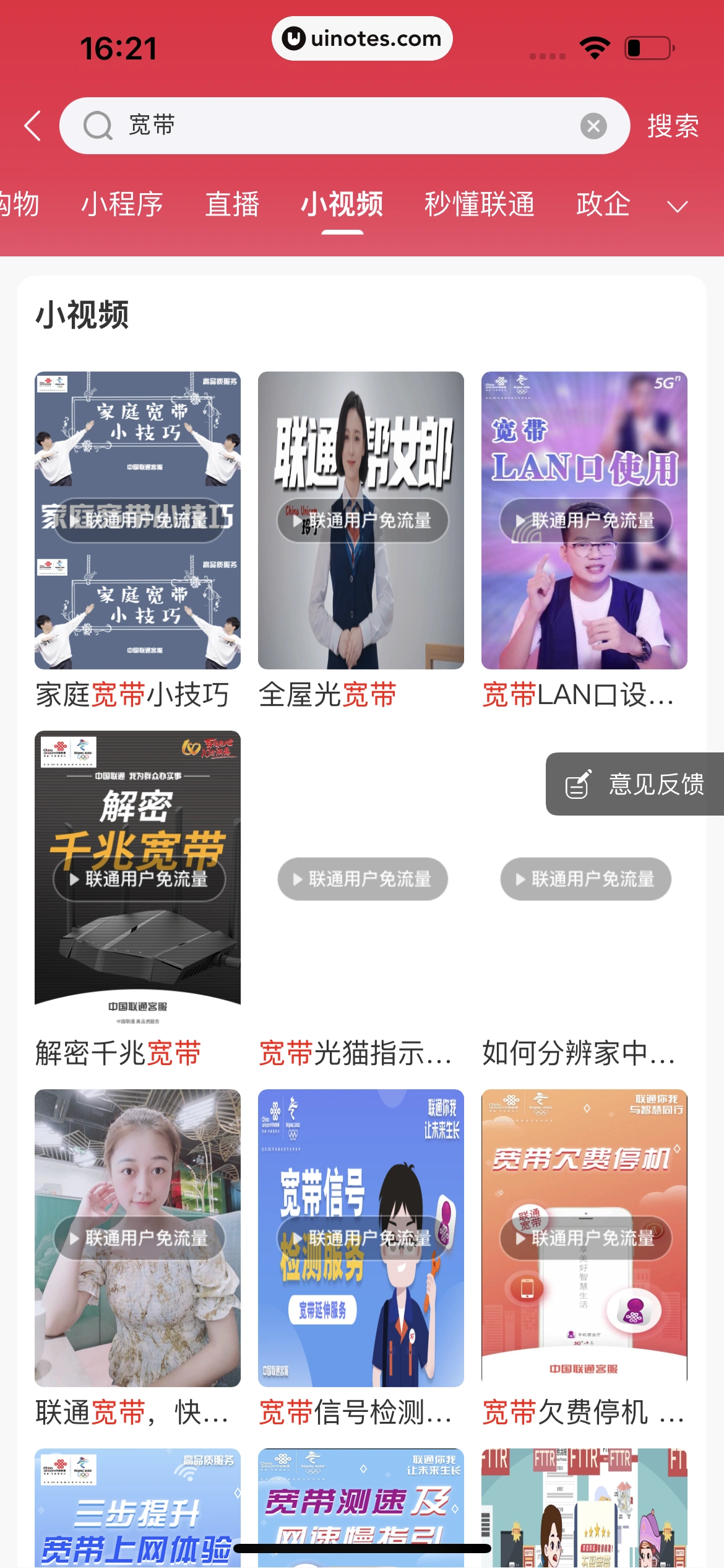 中国联通 App 截图 236 - UI Notes