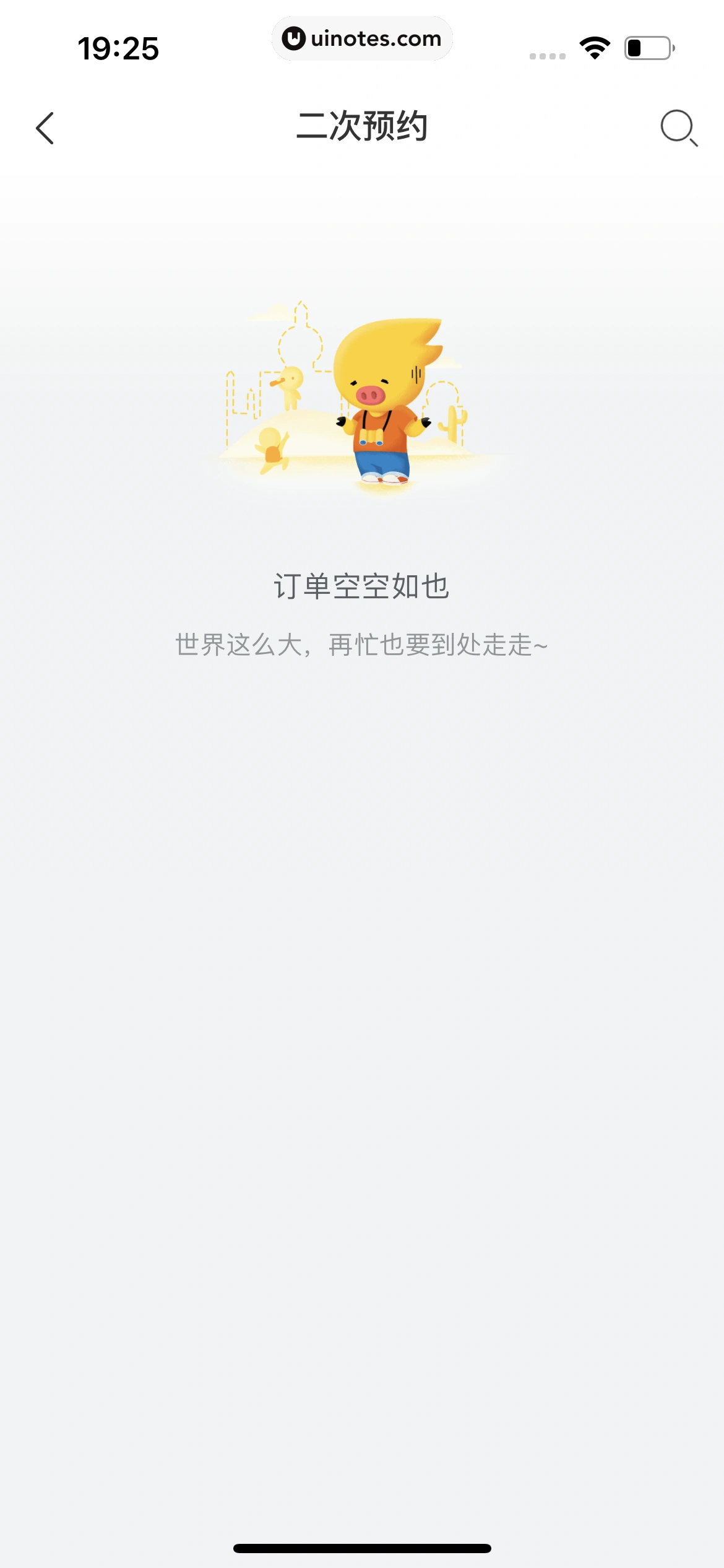 飞猪旅行 App 截图 060 - UI Notes