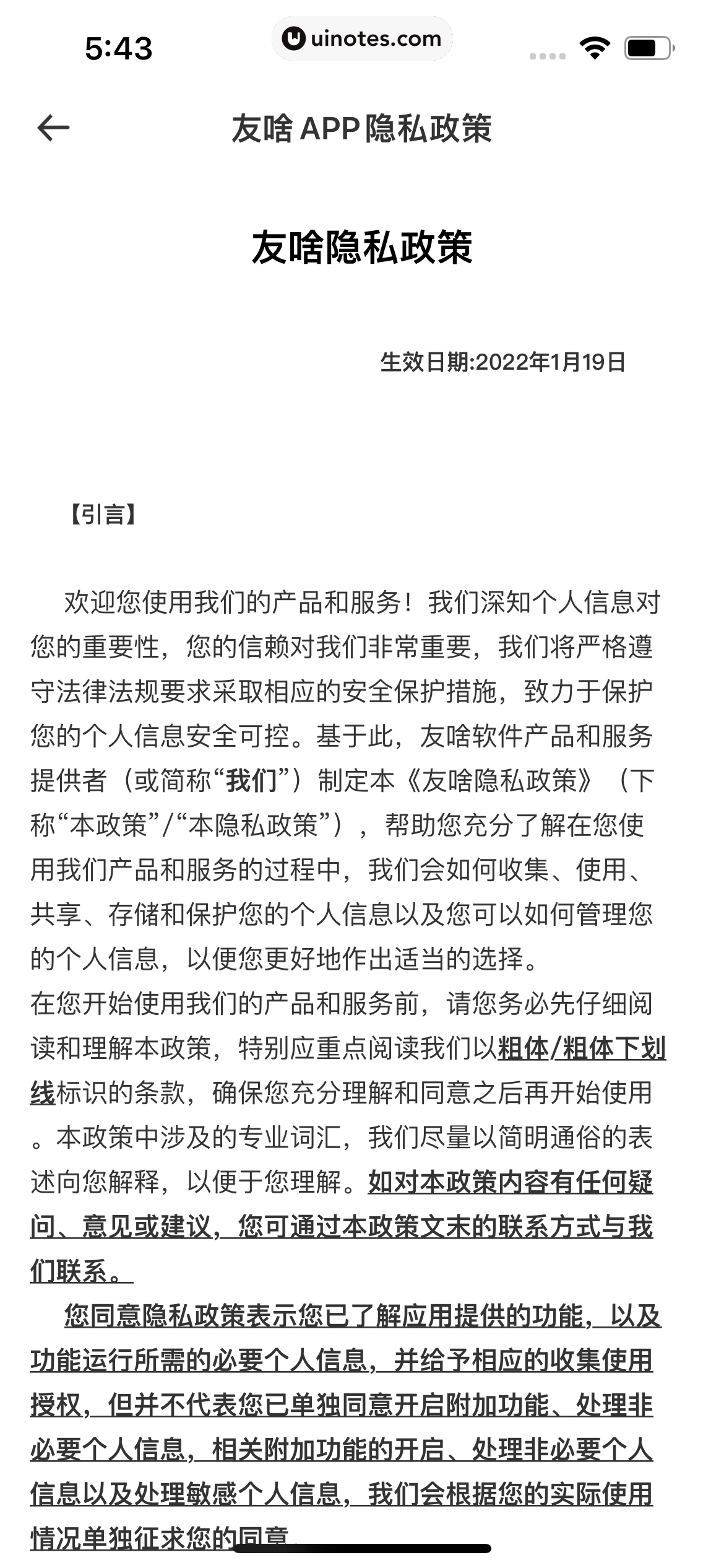 友啥 App 截图 088 - UI Notes