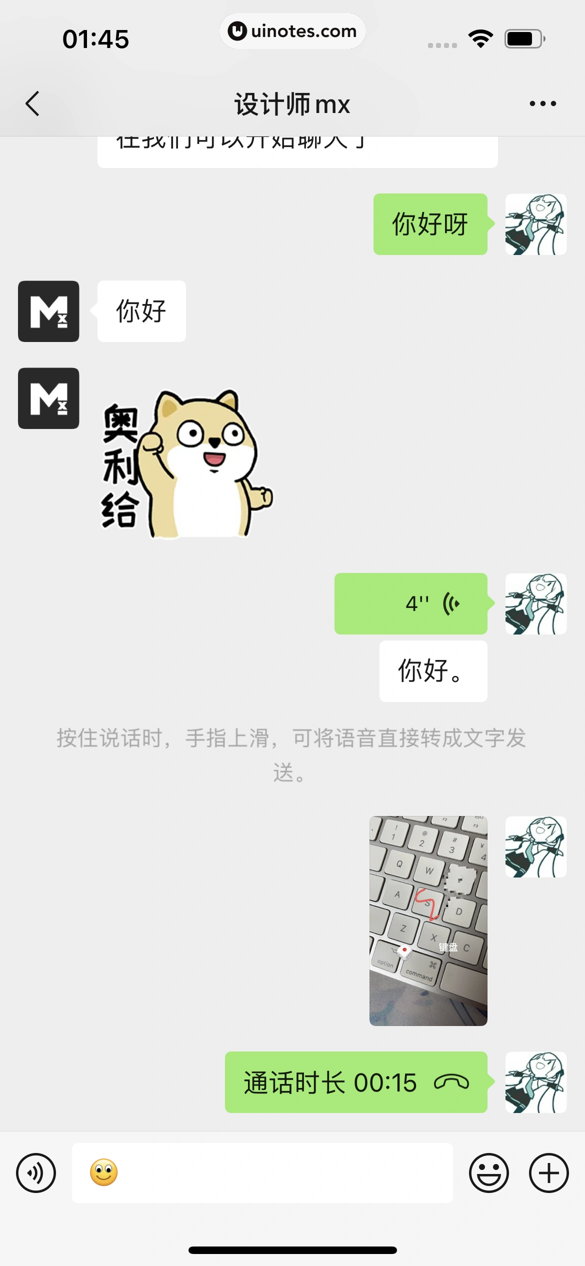 微信 App 截图 125 - UI Notes