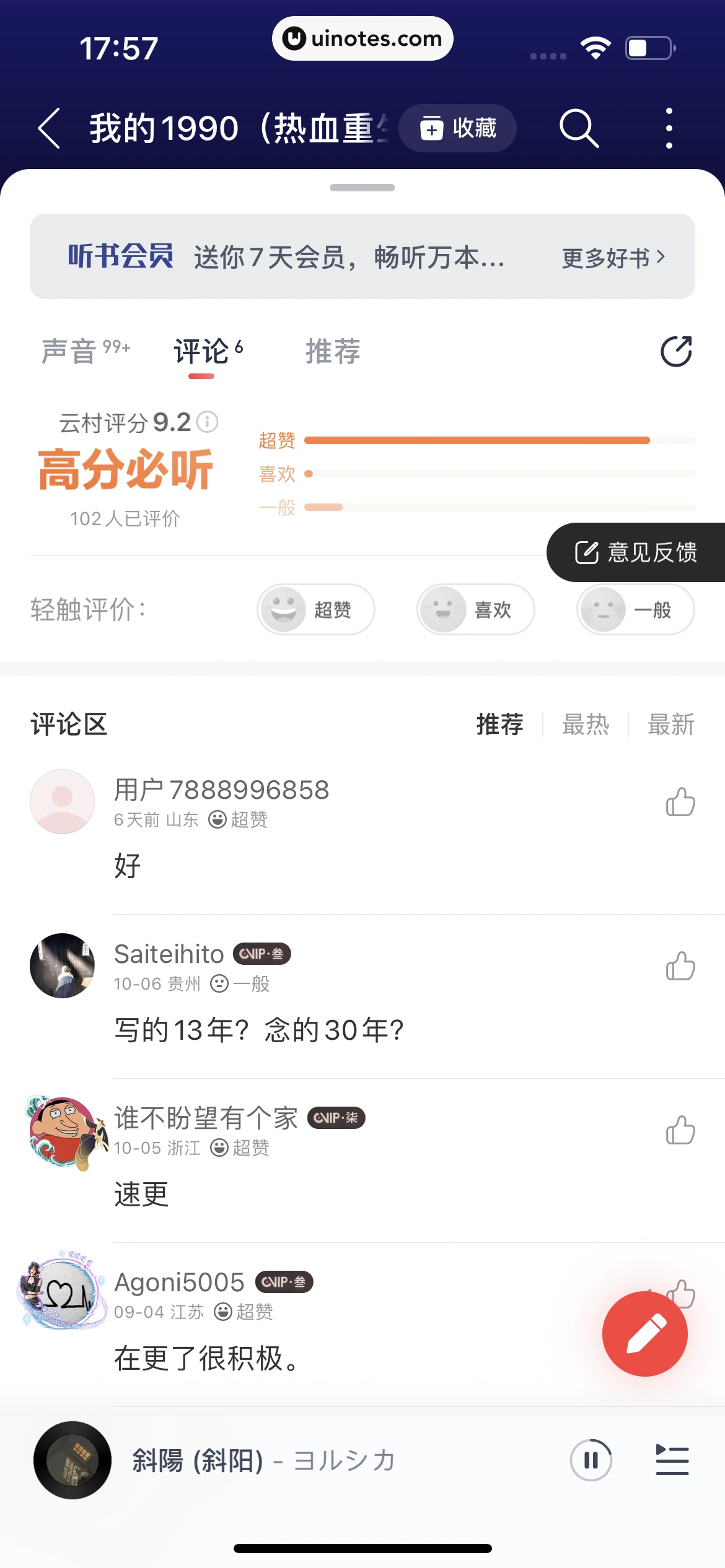 网易云音乐 App 截图 0484 - UI Notes