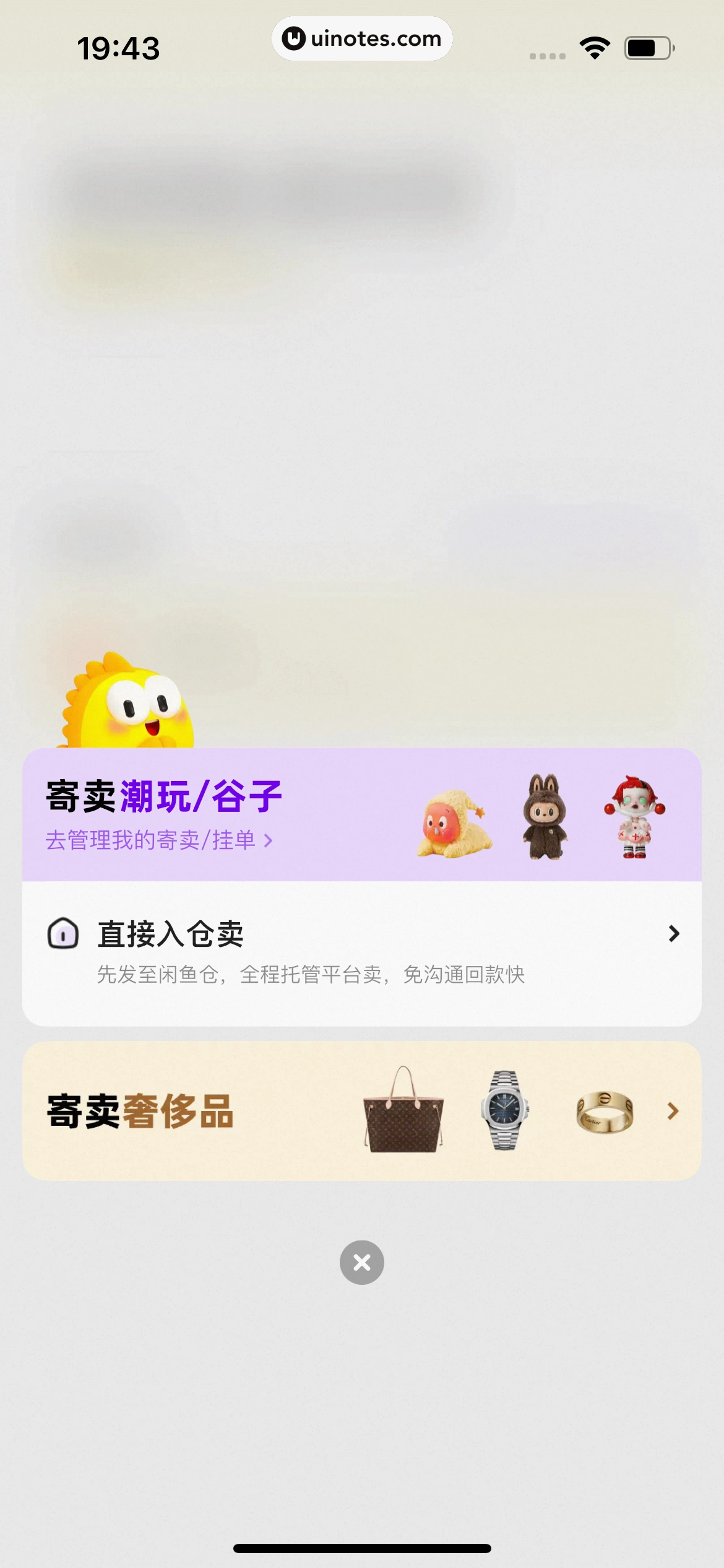 闲鱼 App 截图 0858 - UI Notes