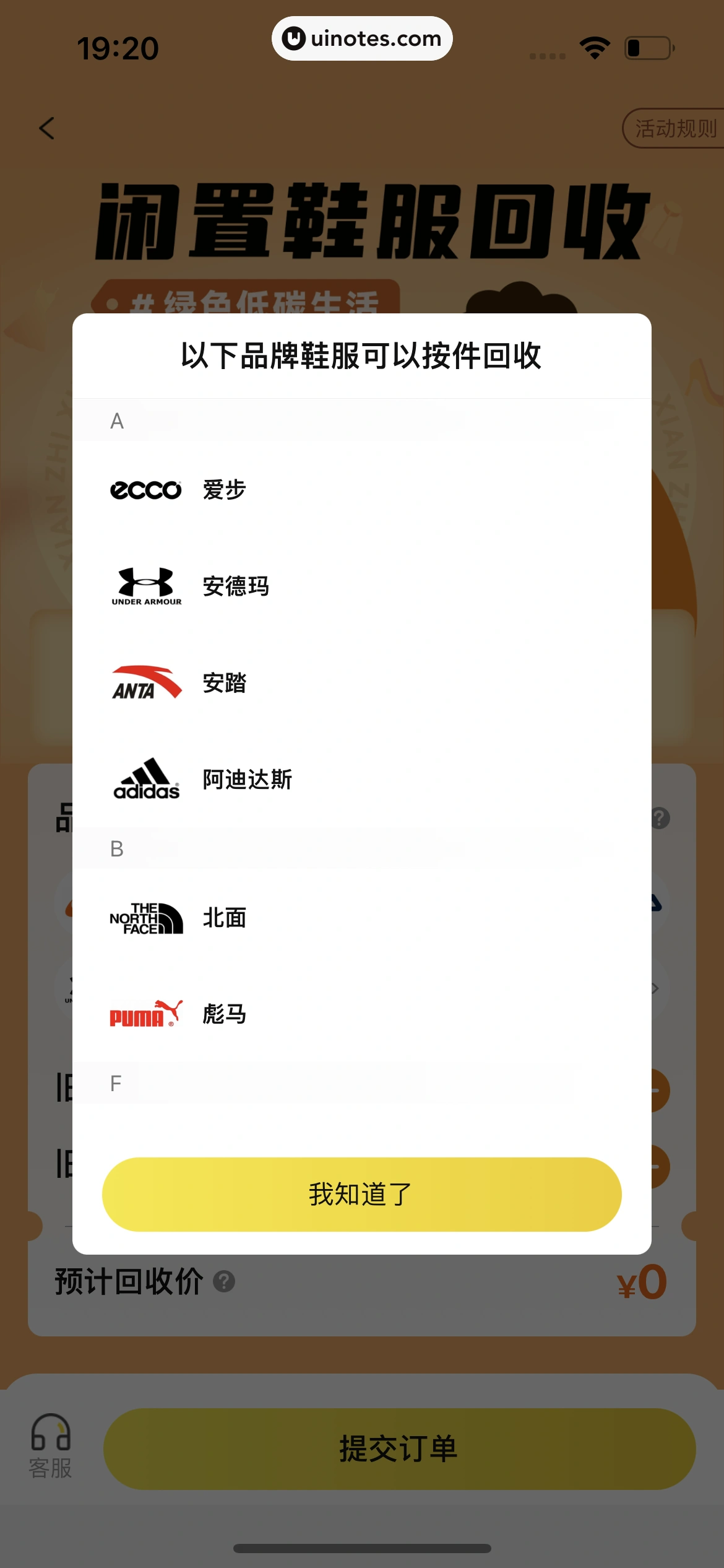 爱回收 App 截图 058 - UI Notes