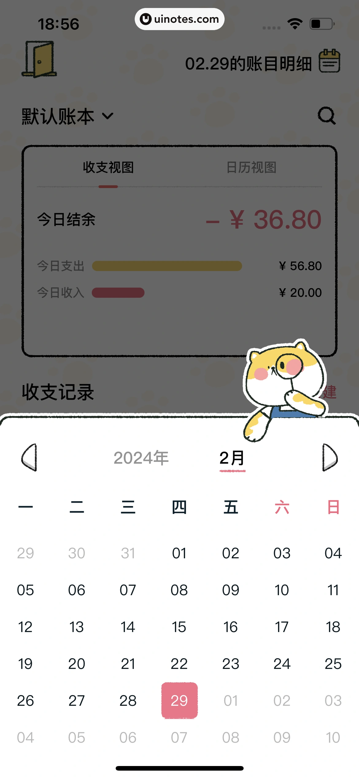 喵喵记账 App 截图 161 - UI Notes