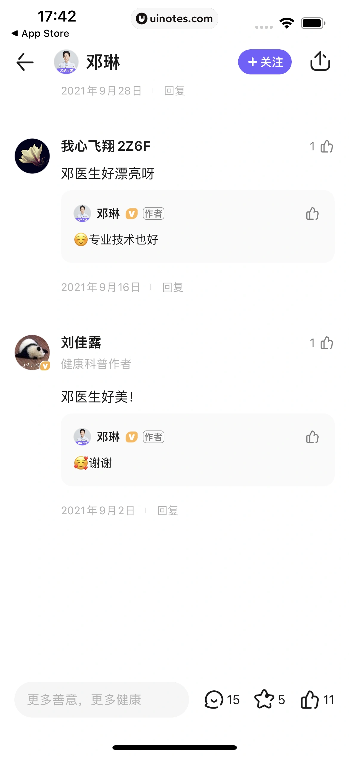 丁香医生 App 截图 120 - UI Notes