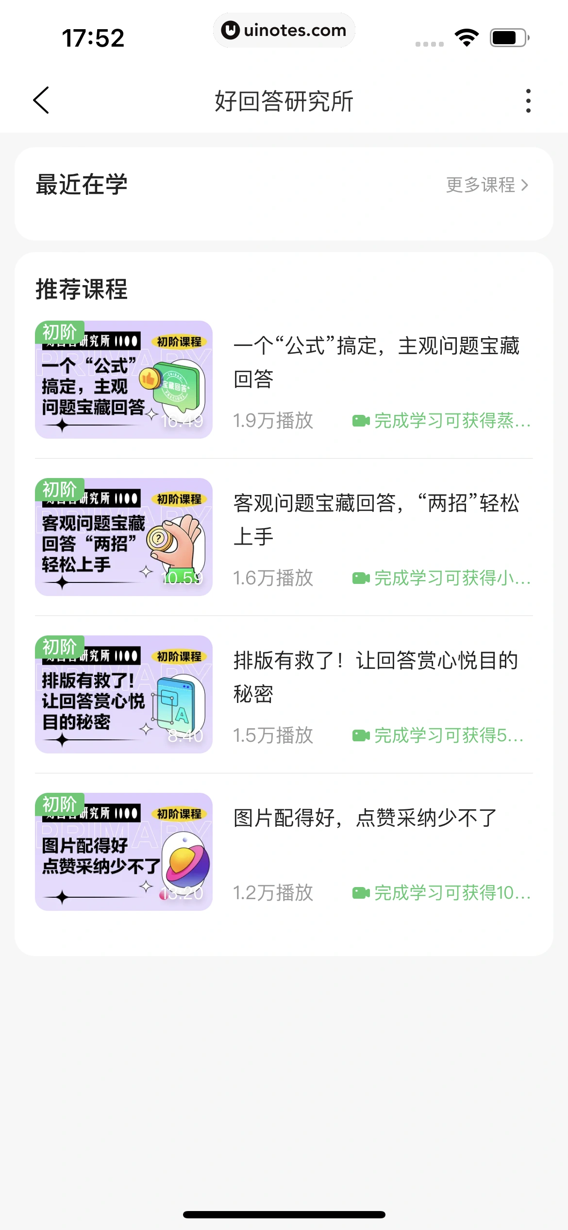 百度知道 App 截图 144 - UI Notes