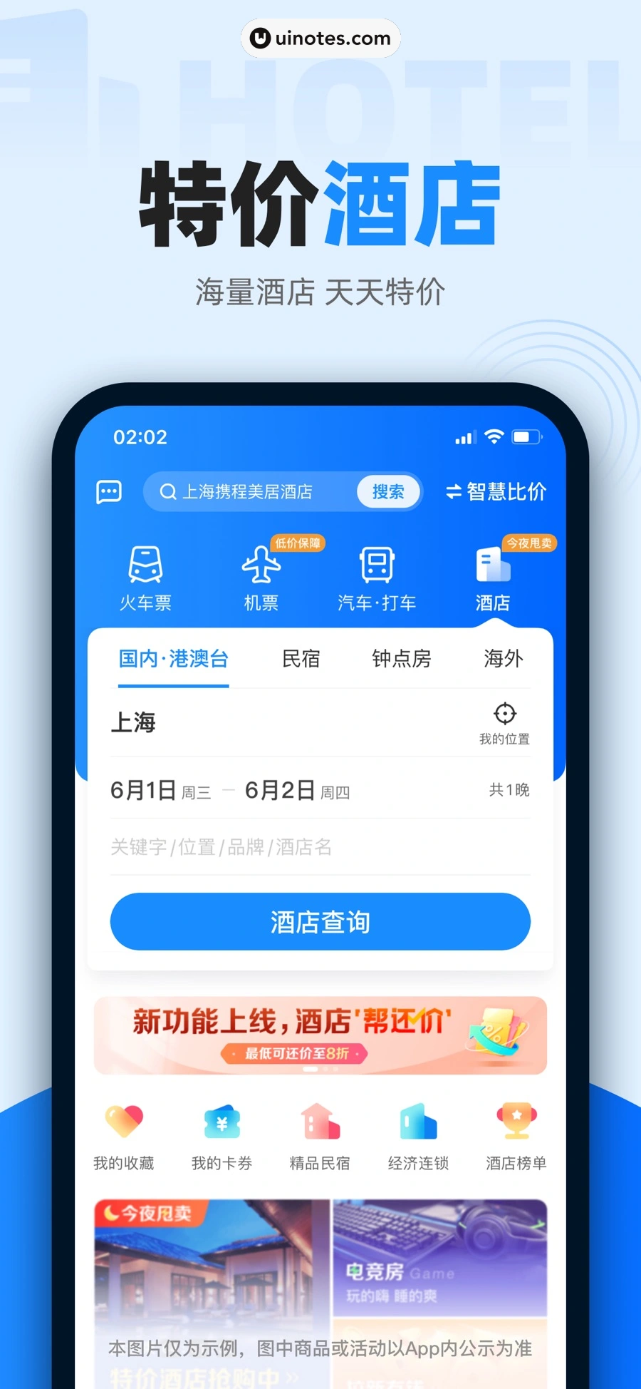 智行火车票 App 截图 004 - UI Notes