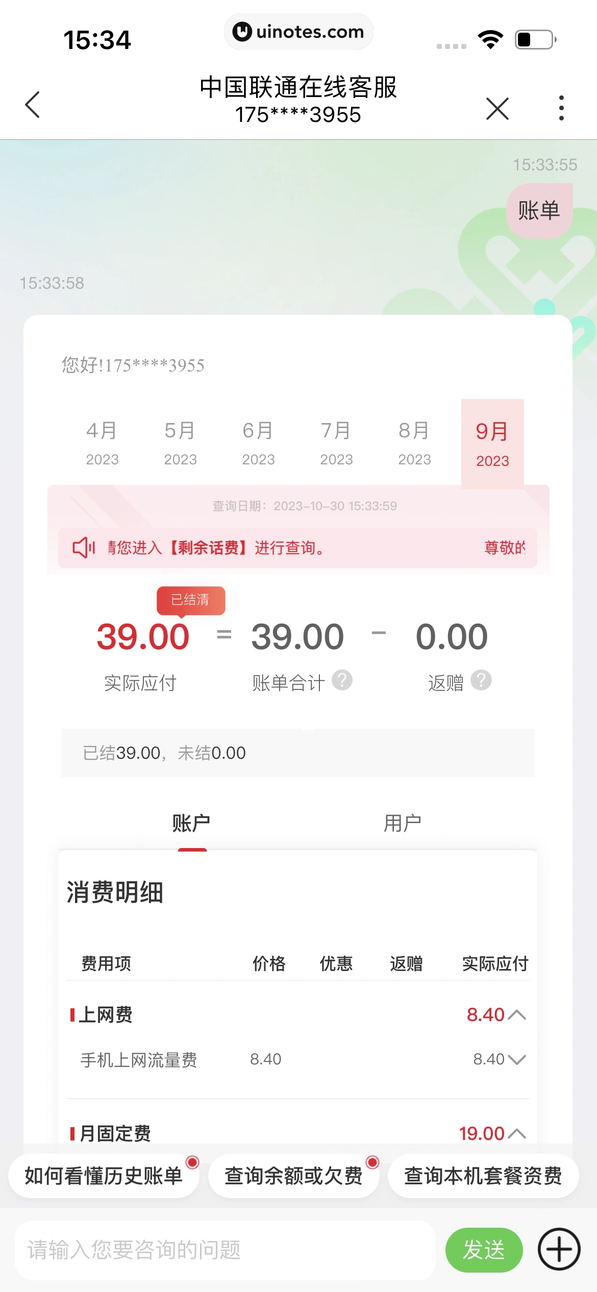 中国联通 App 截图 083 - UI Notes