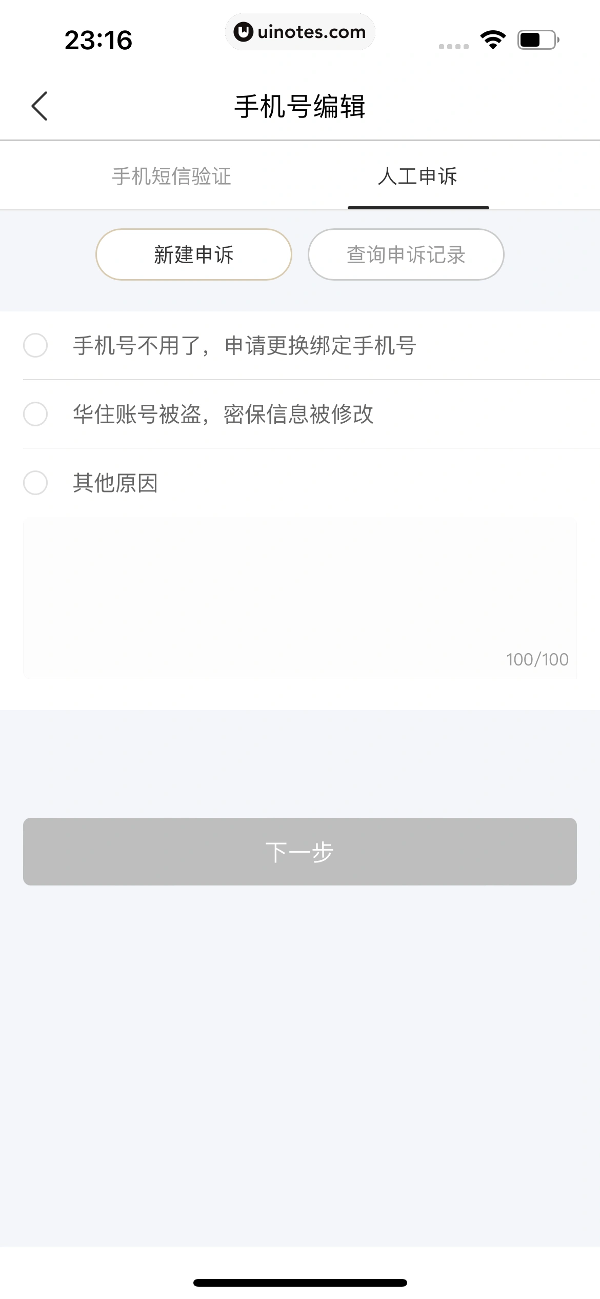 华住会 App 截图 211 - UI Notes