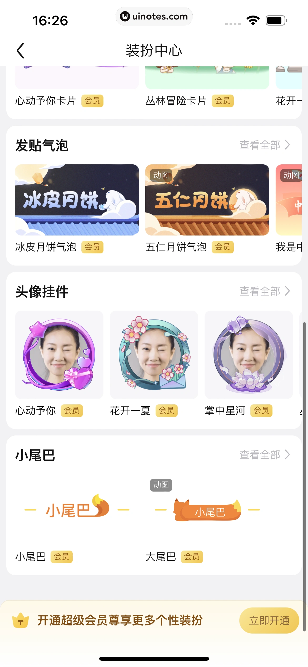 百度贴吧 App 截图 247 - UI Notes