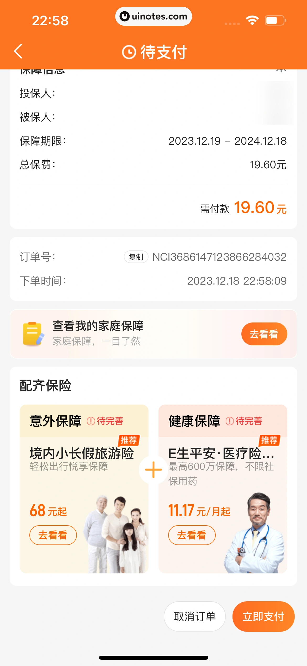 平安好车主 App 截图 0961 - UI Notes