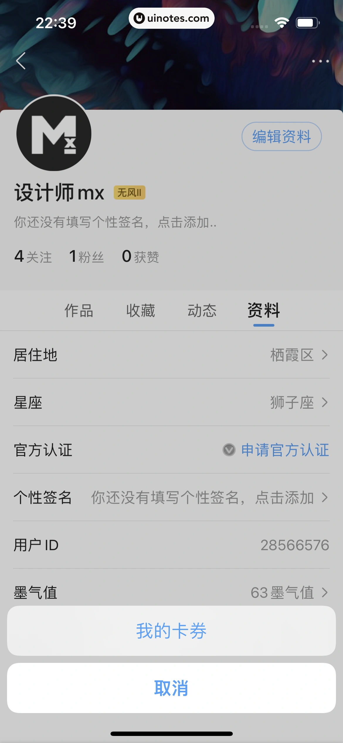 墨迹天气 App 截图 302 - UI Notes