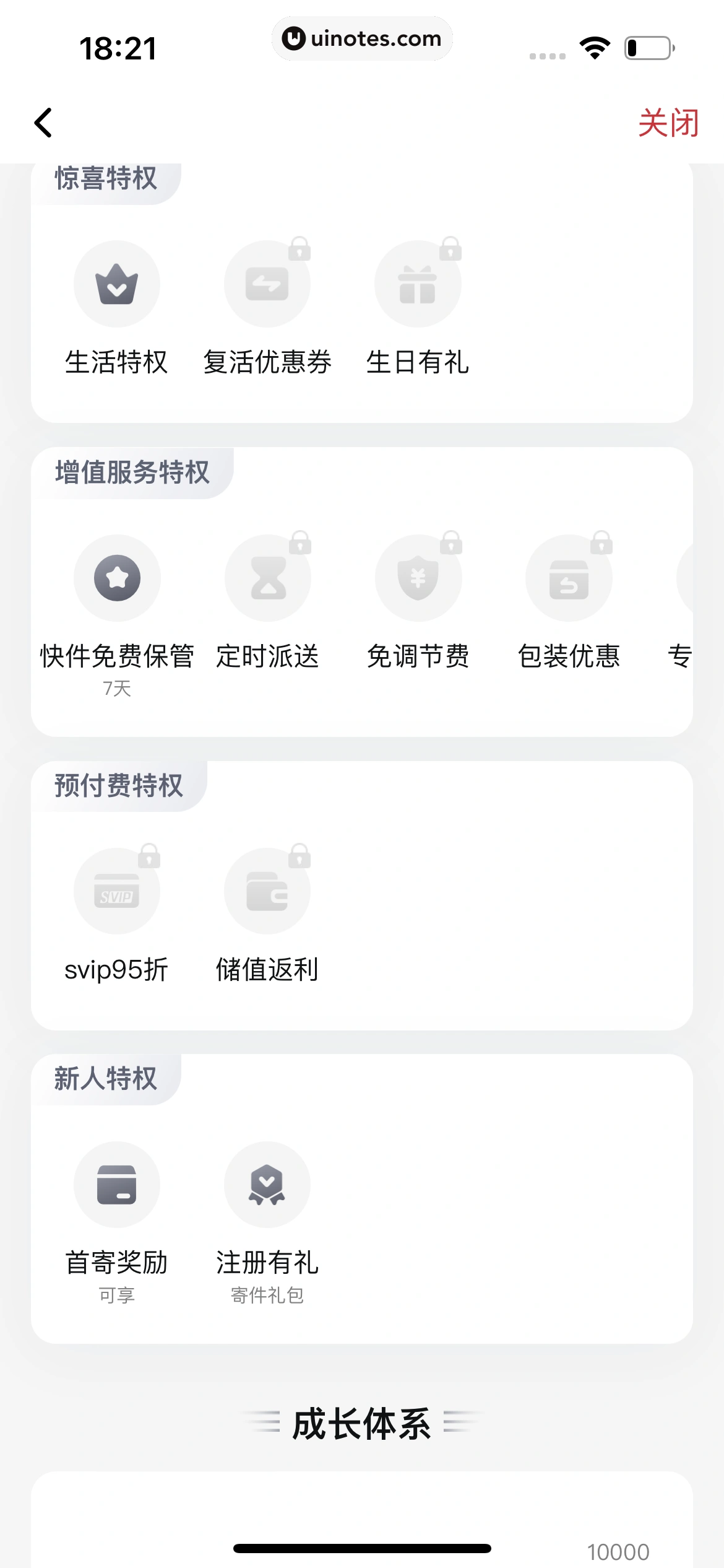 顺丰速运 App 截图 068 - UI Notes