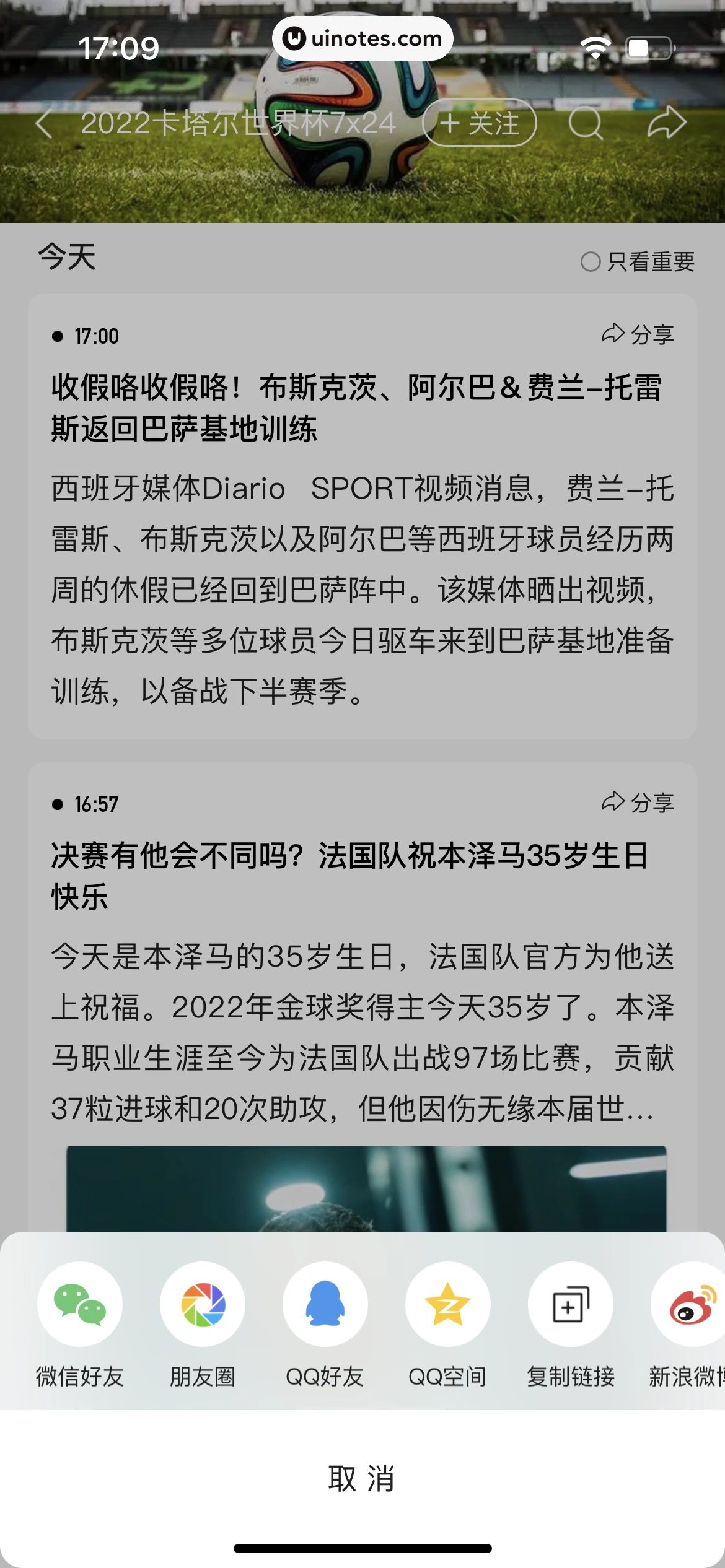 腾讯新闻 App 截图 050 - UI Notes
