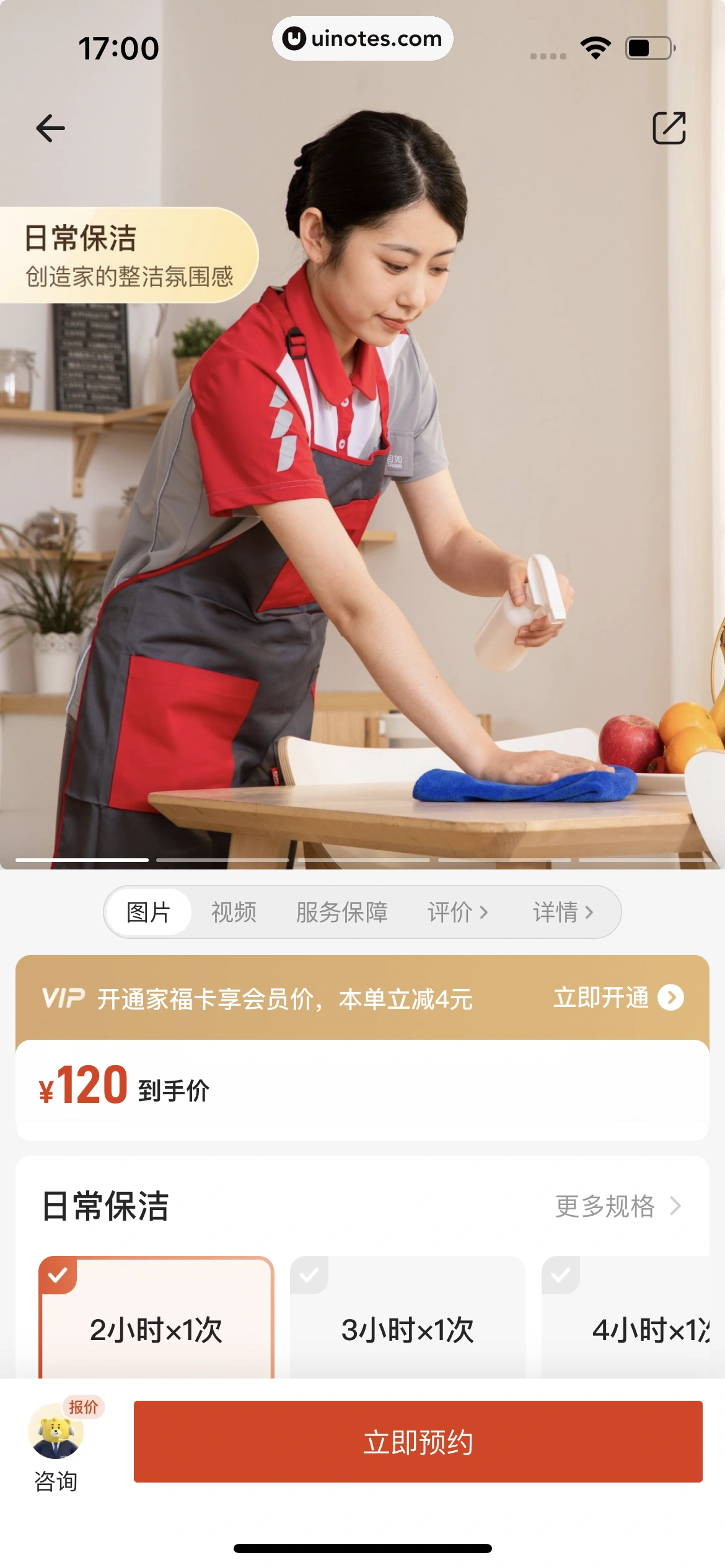 自如 App 截图 453 - UI Notes