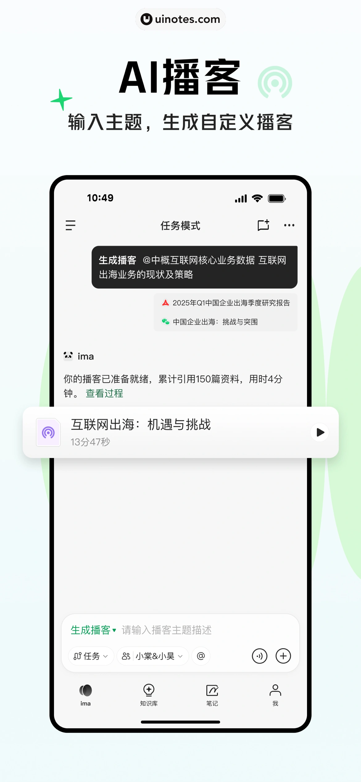 ima App 截图 008 - UI Notes