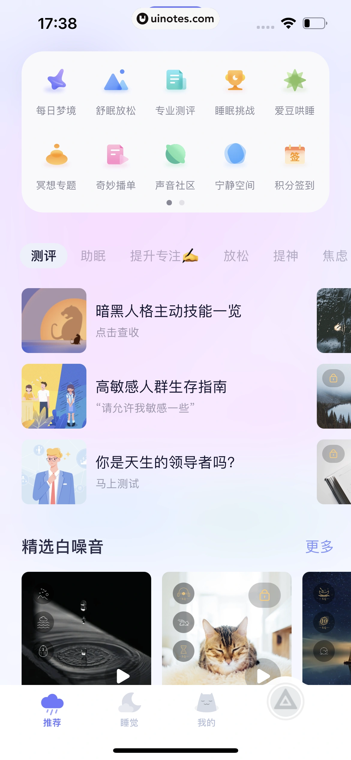 小睡眠 App 截图 119 - UI Notes