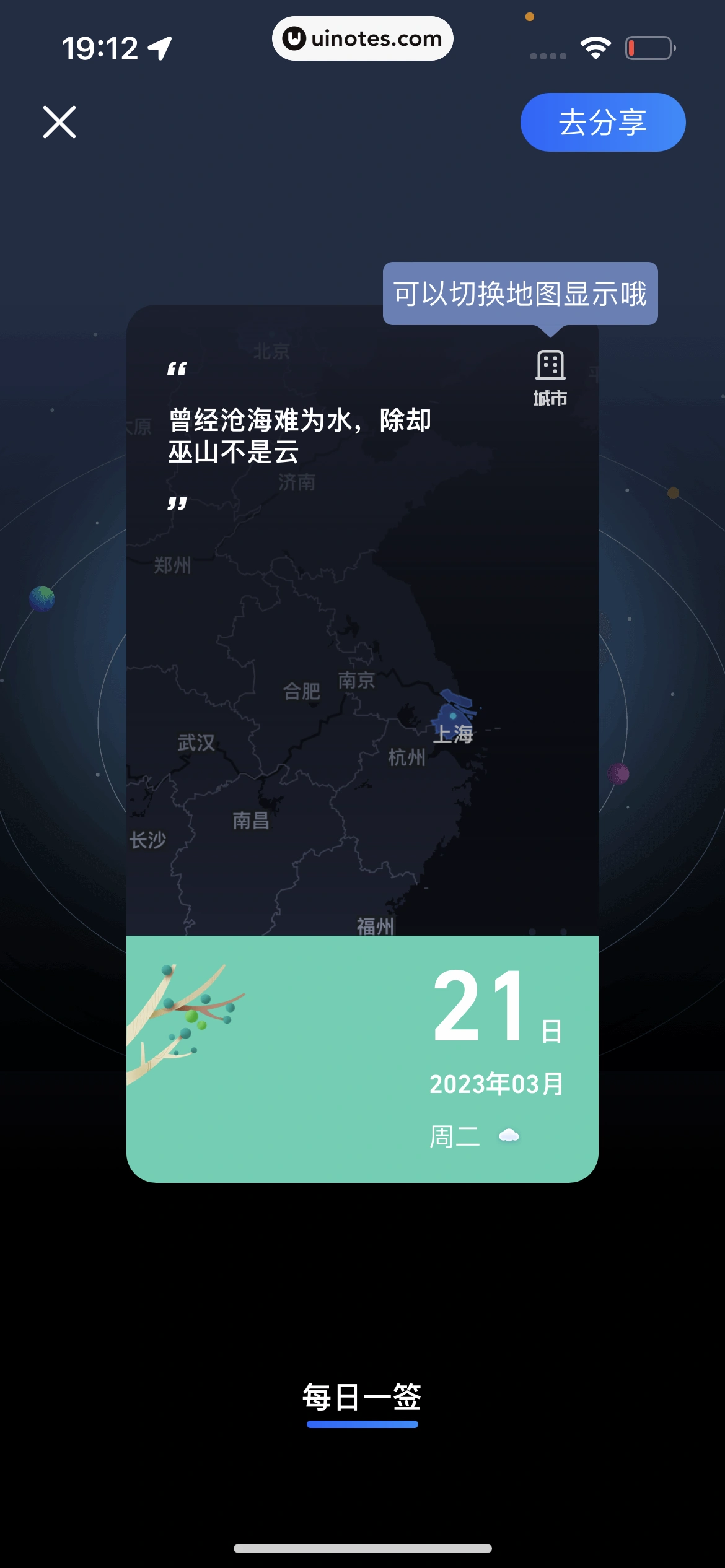 高德地图 App 截图 0858 - UI Notes