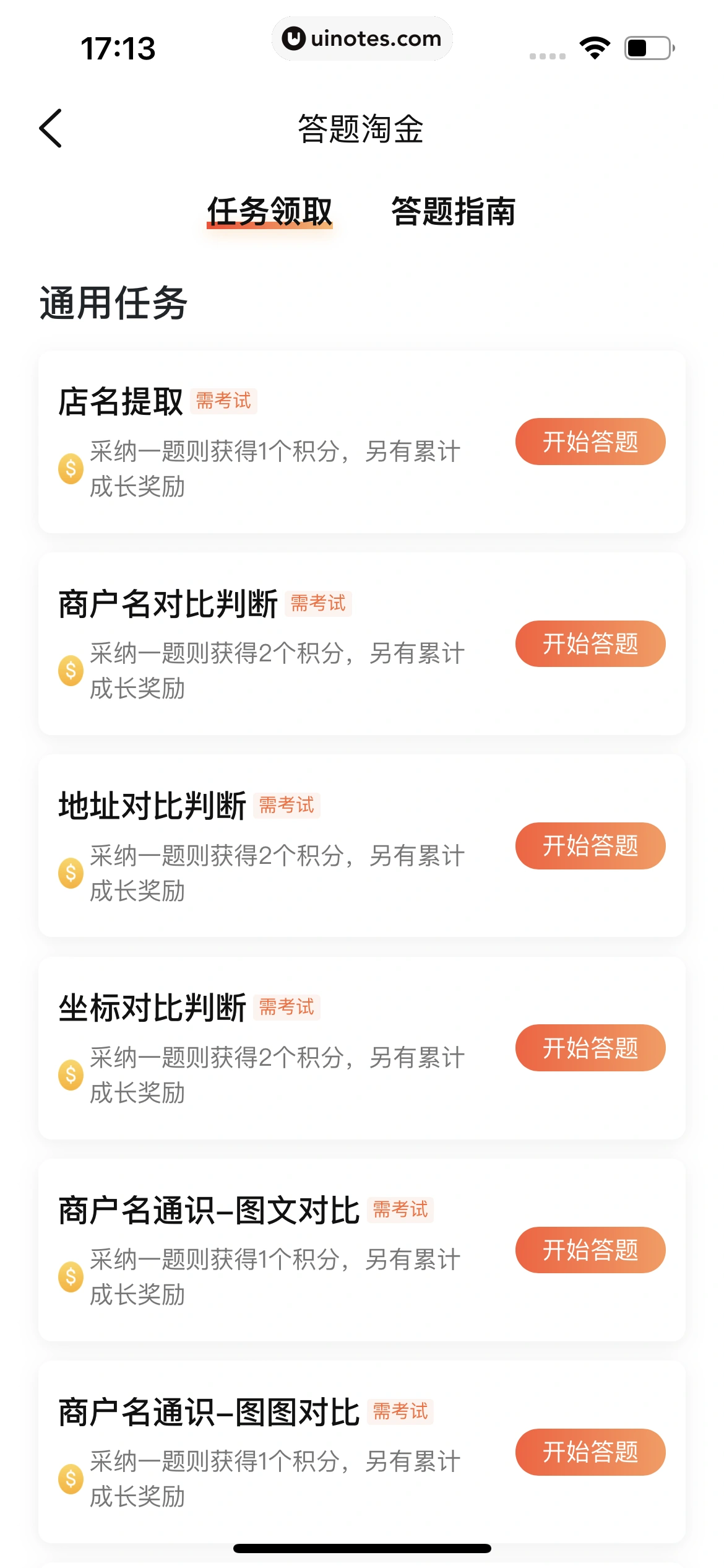 大众点评 App 截图 1373 - UI Notes