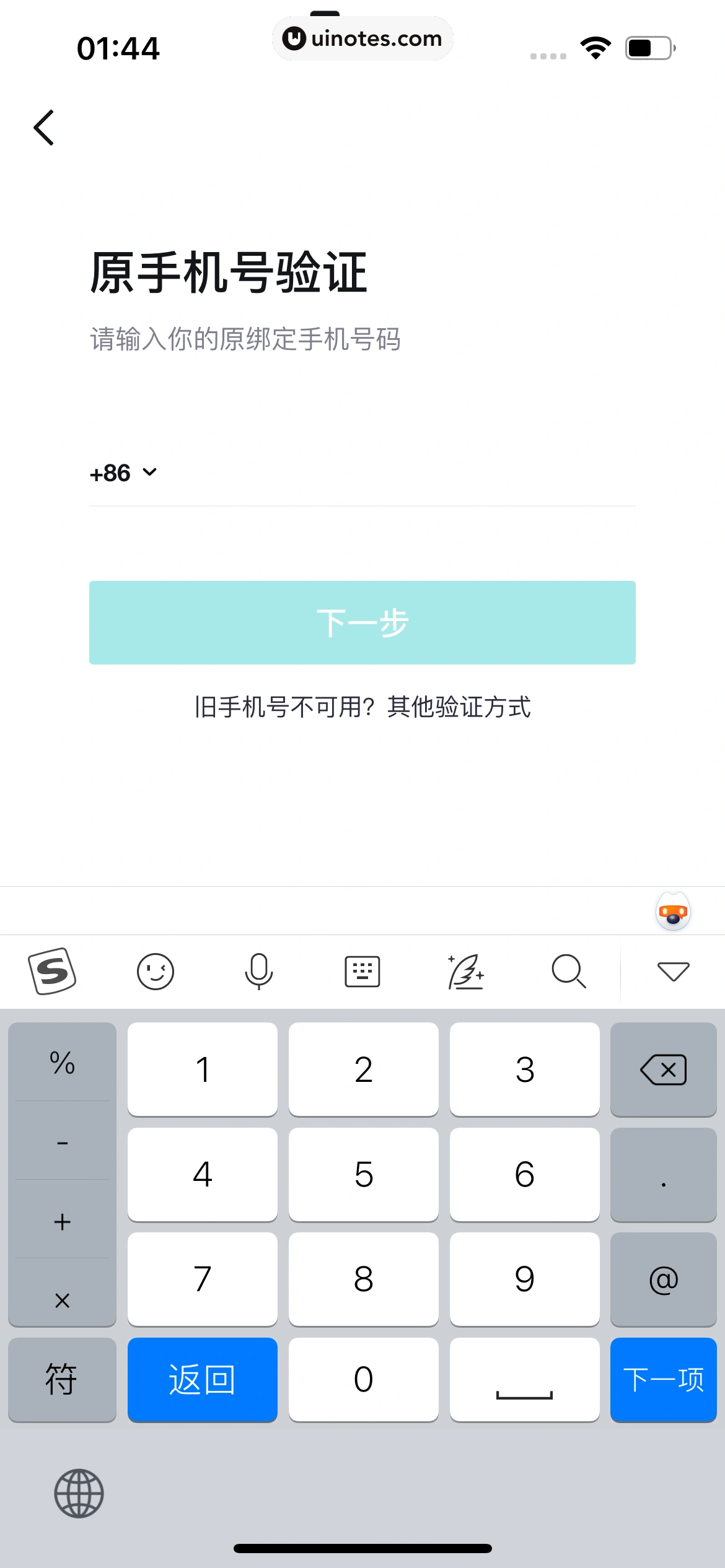 得物 App 截图 0993 - UI Notes