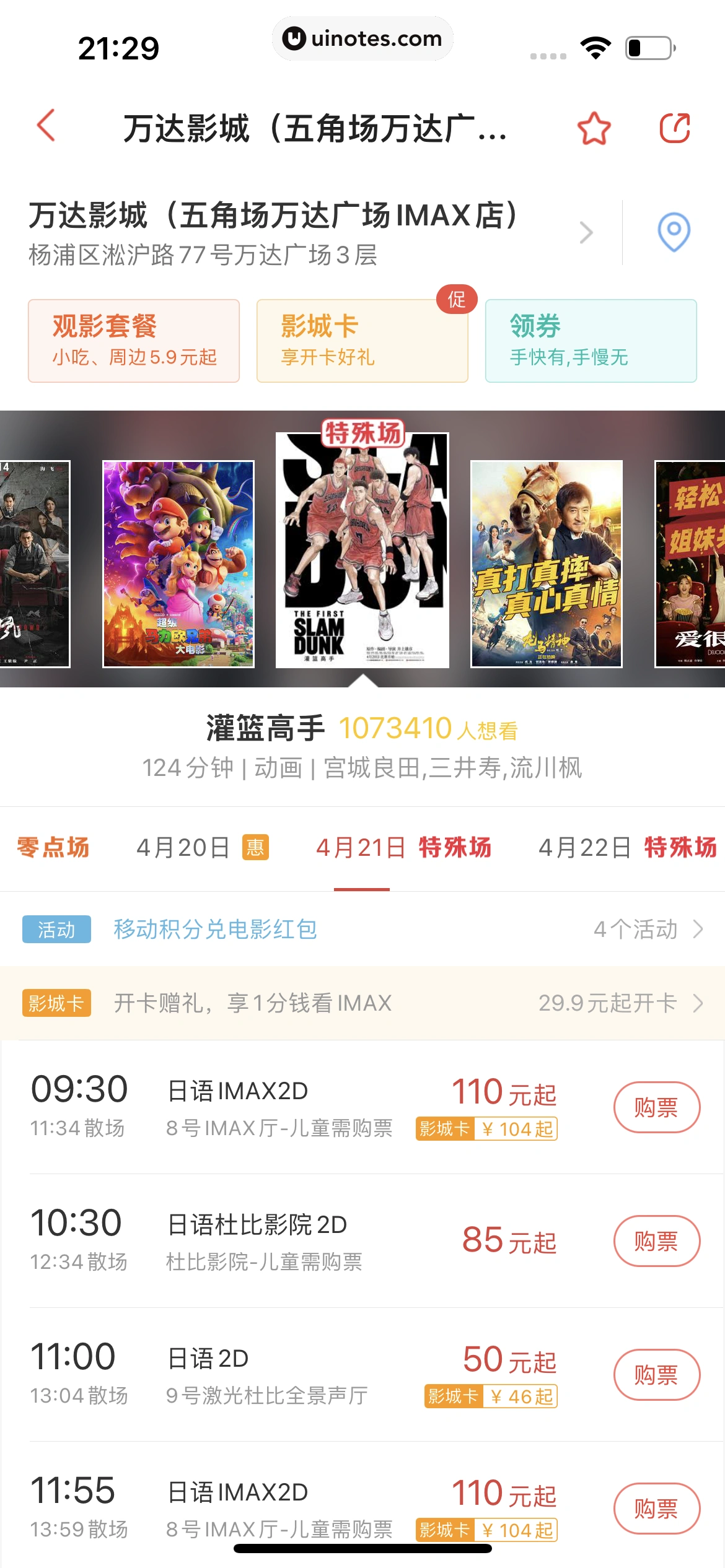 猫眼 App 截图 395 - UI Notes