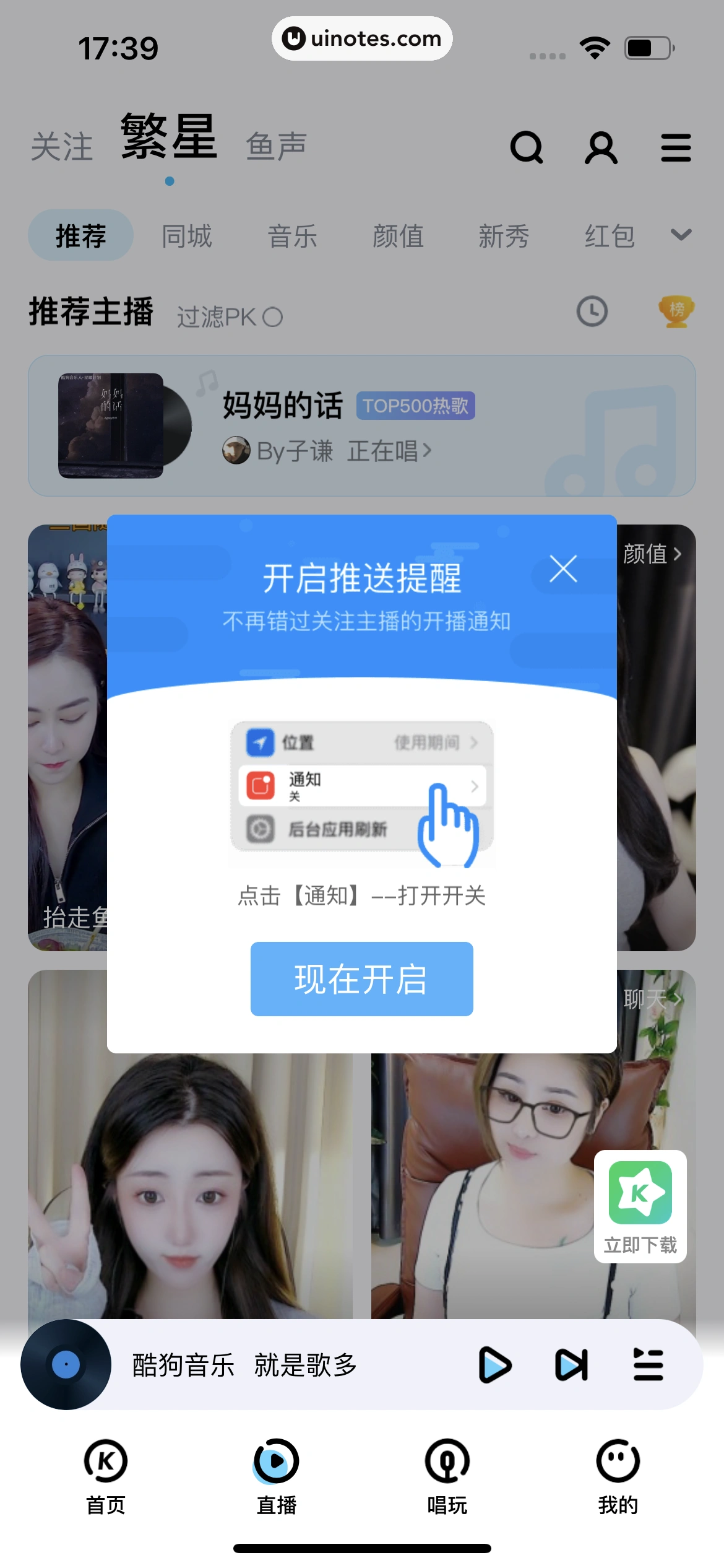 酷狗音乐 App 截图 598 - UI Notes
