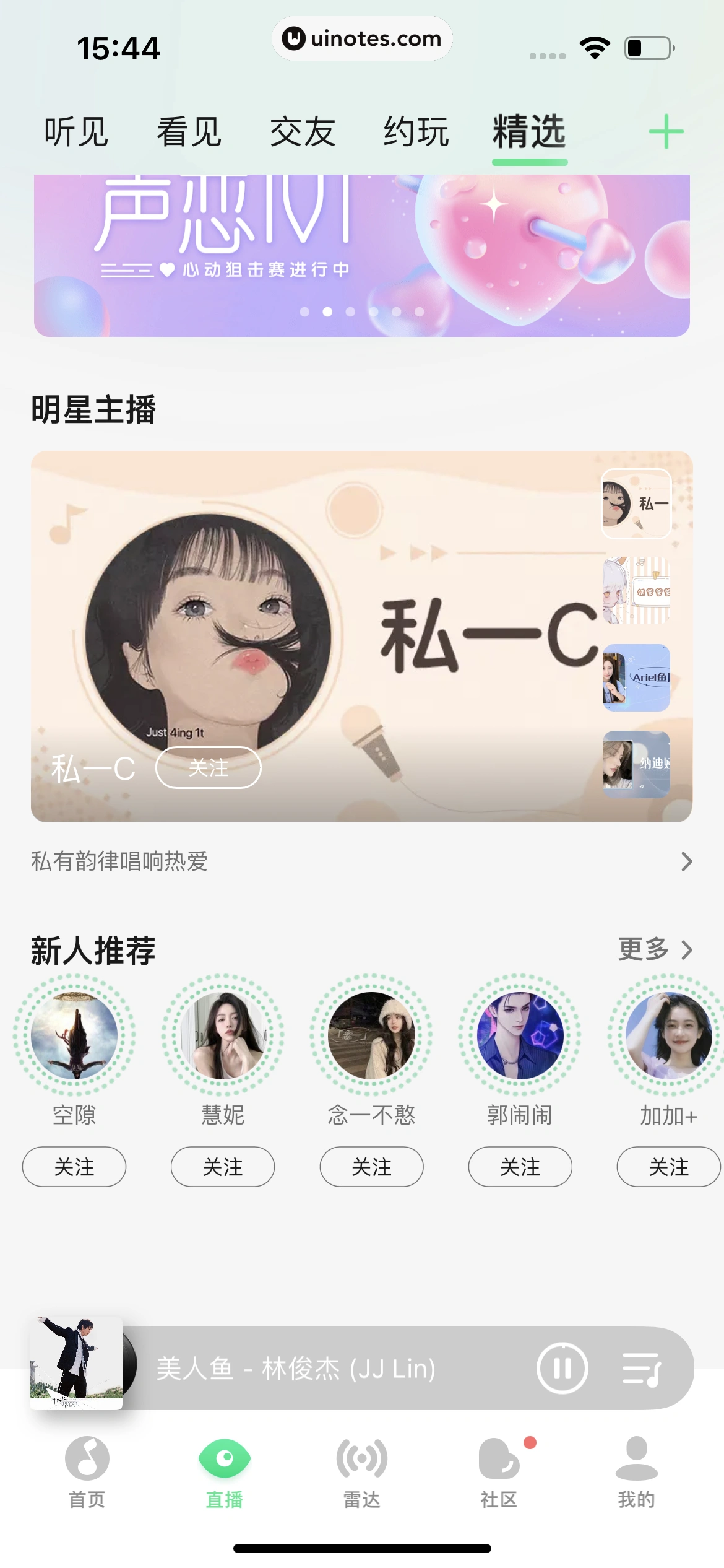 QQ音乐 App 截图 371 - UI Notes
