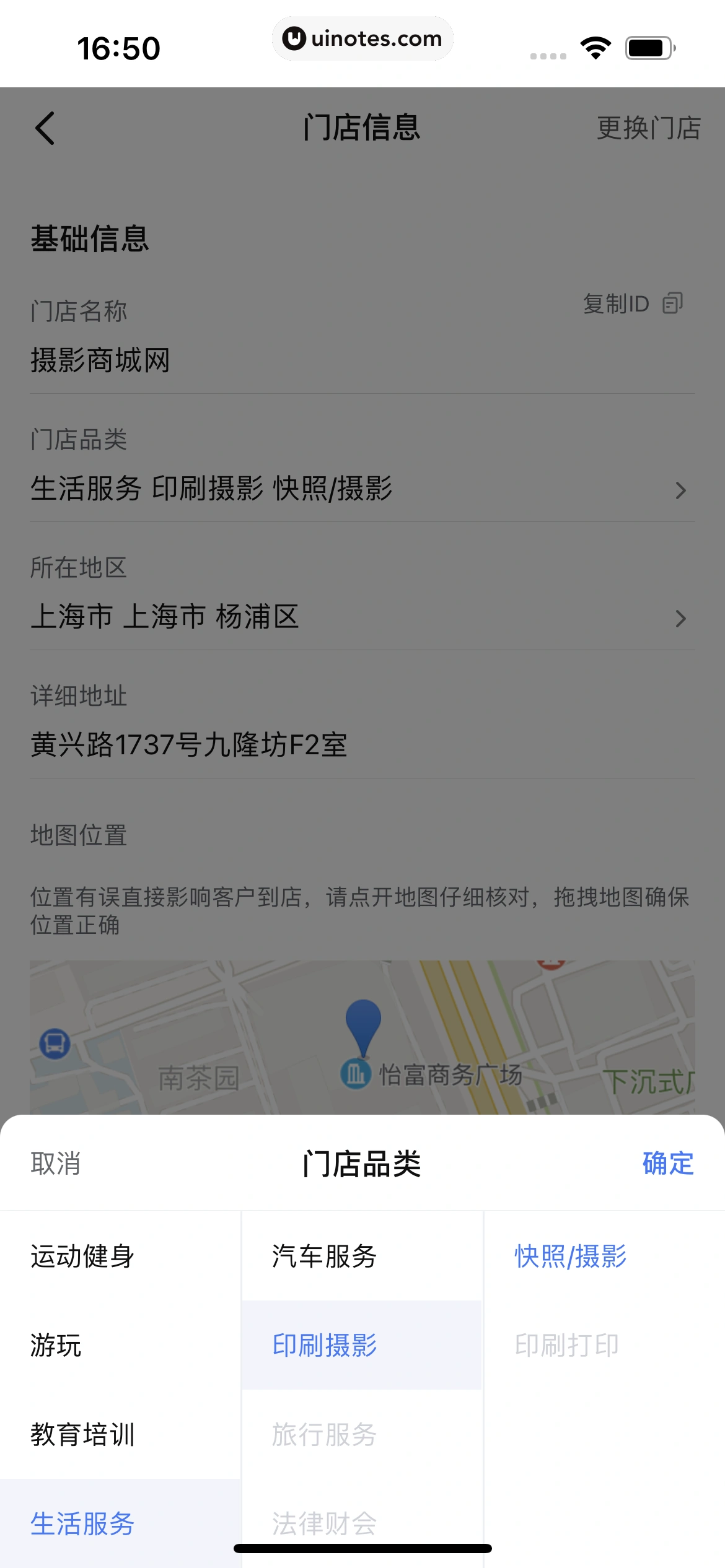 抖音来客 App 截图 044 - UI Notes