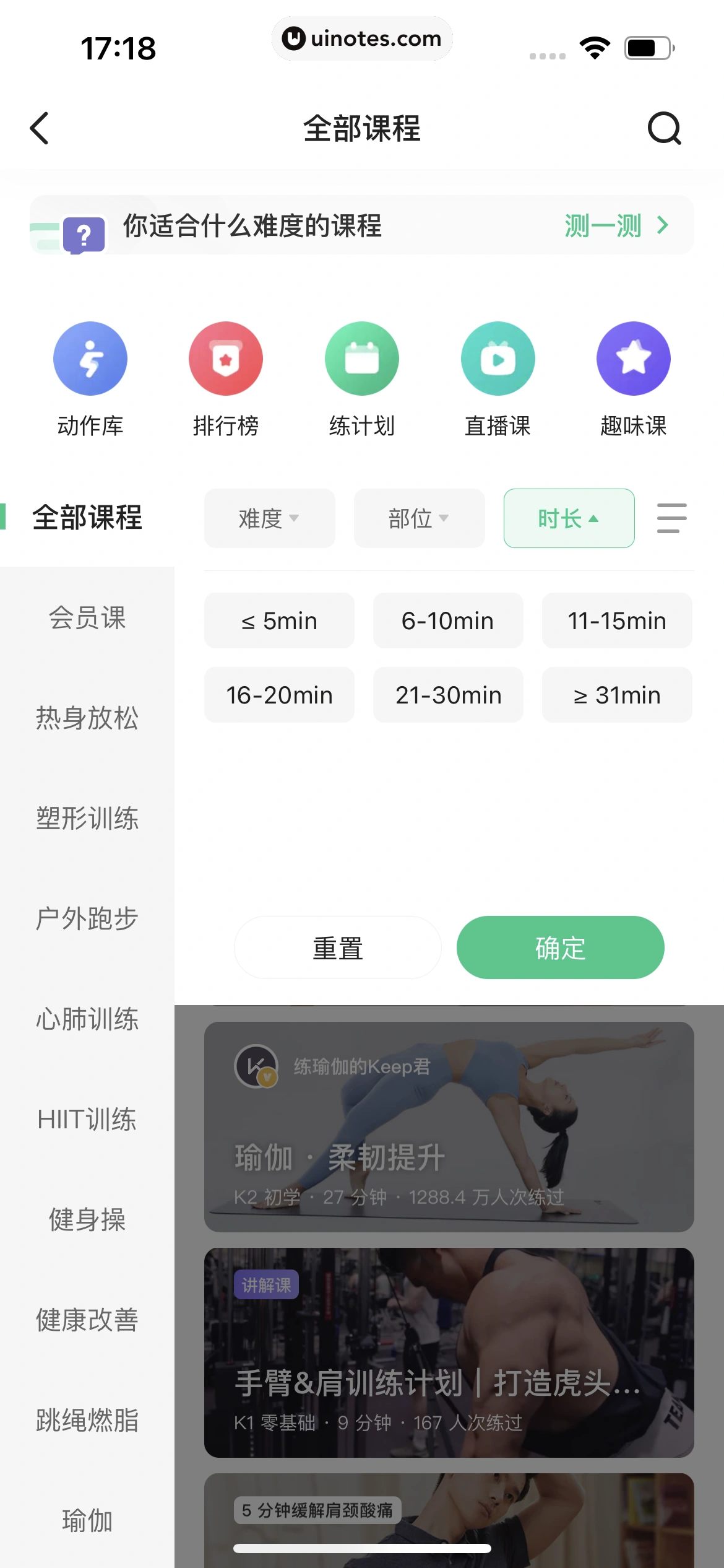 Keep App 截图 202 - UI Notes