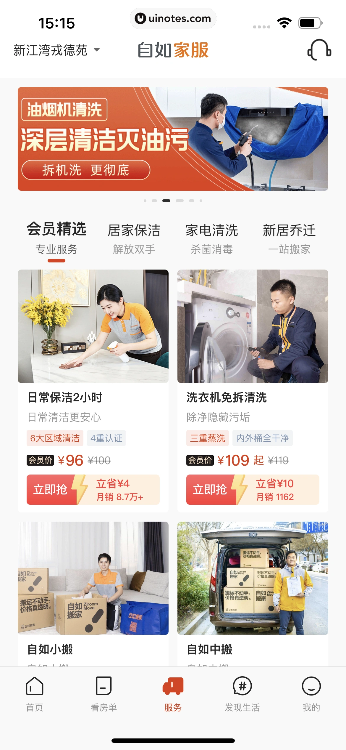自如 App 截图 227 - UI Notes