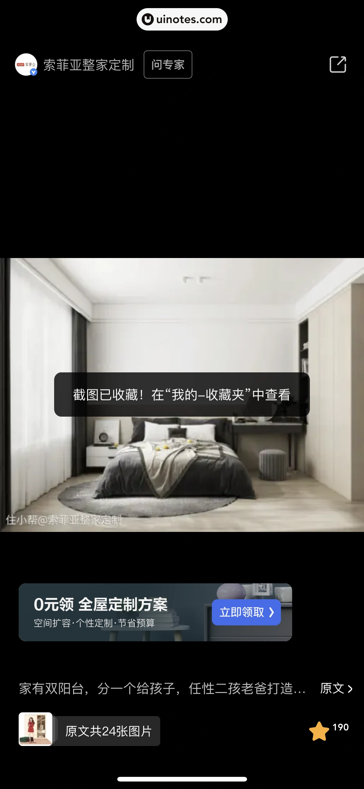 住小帮 App 截图 075 - UI Notes