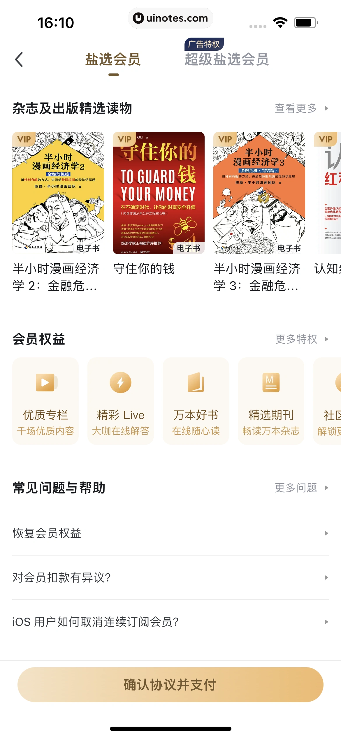 知乎 App 截图 470 - UI Notes