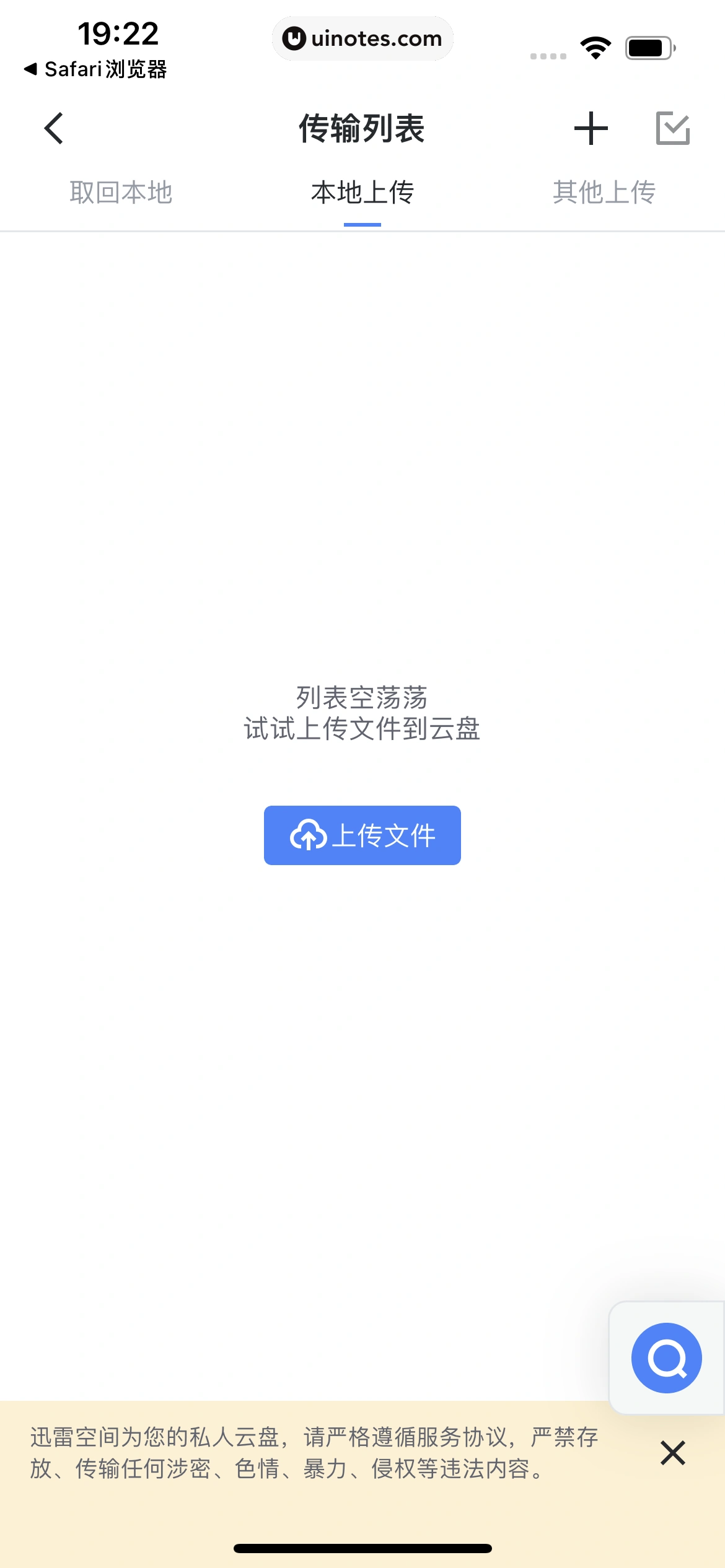 迅雷 App 截图 025 - UI Notes