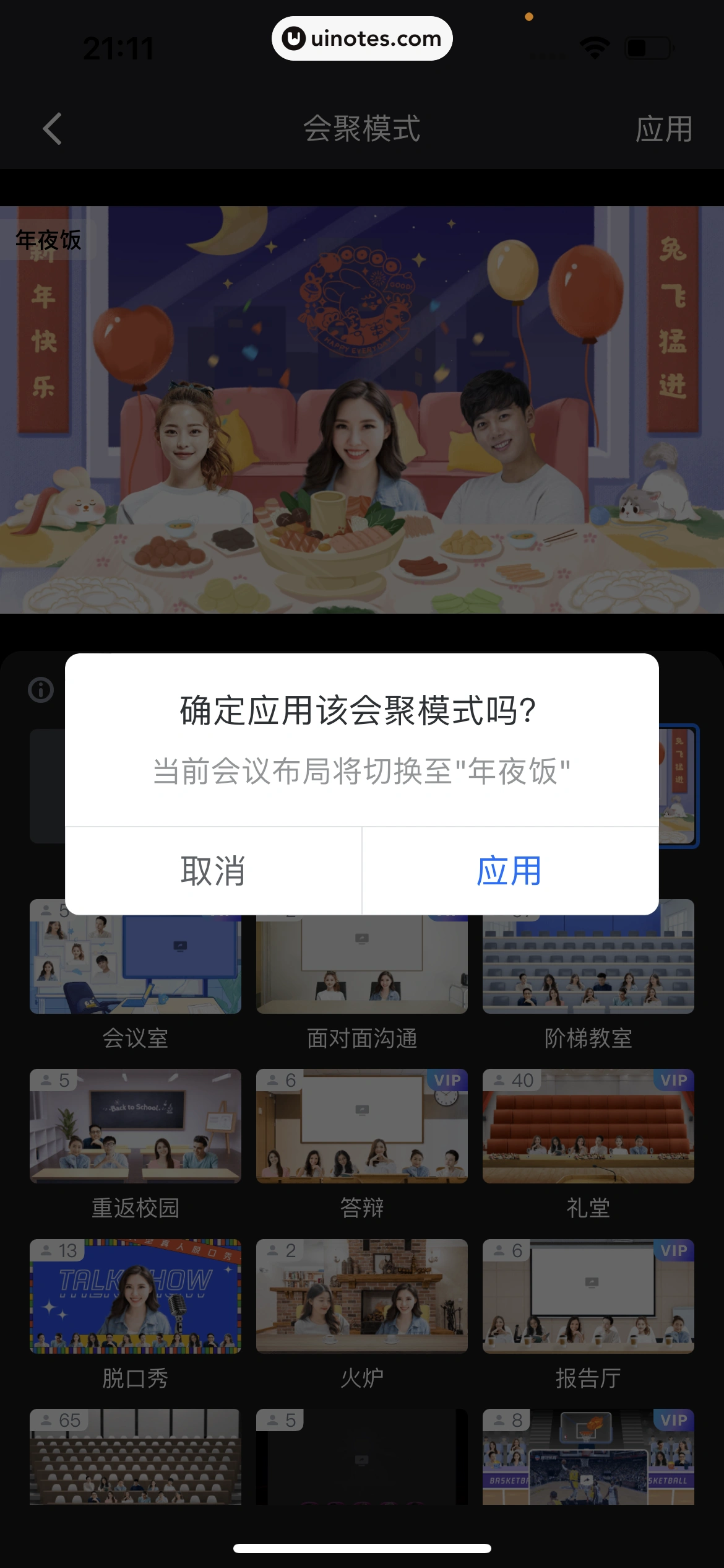 腾讯会议 App 截图 184 - UI Notes