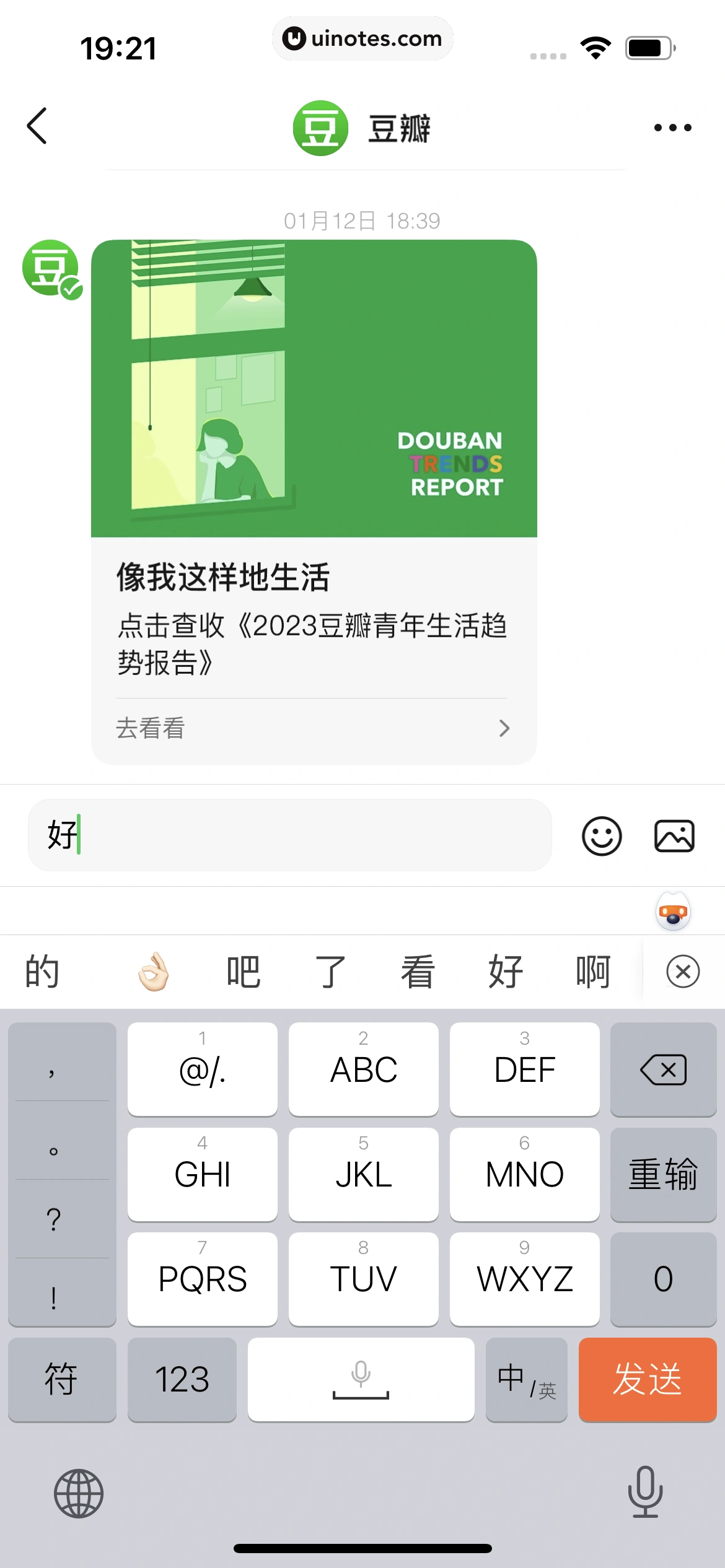 豆瓣 App 截图 407 - UI Notes