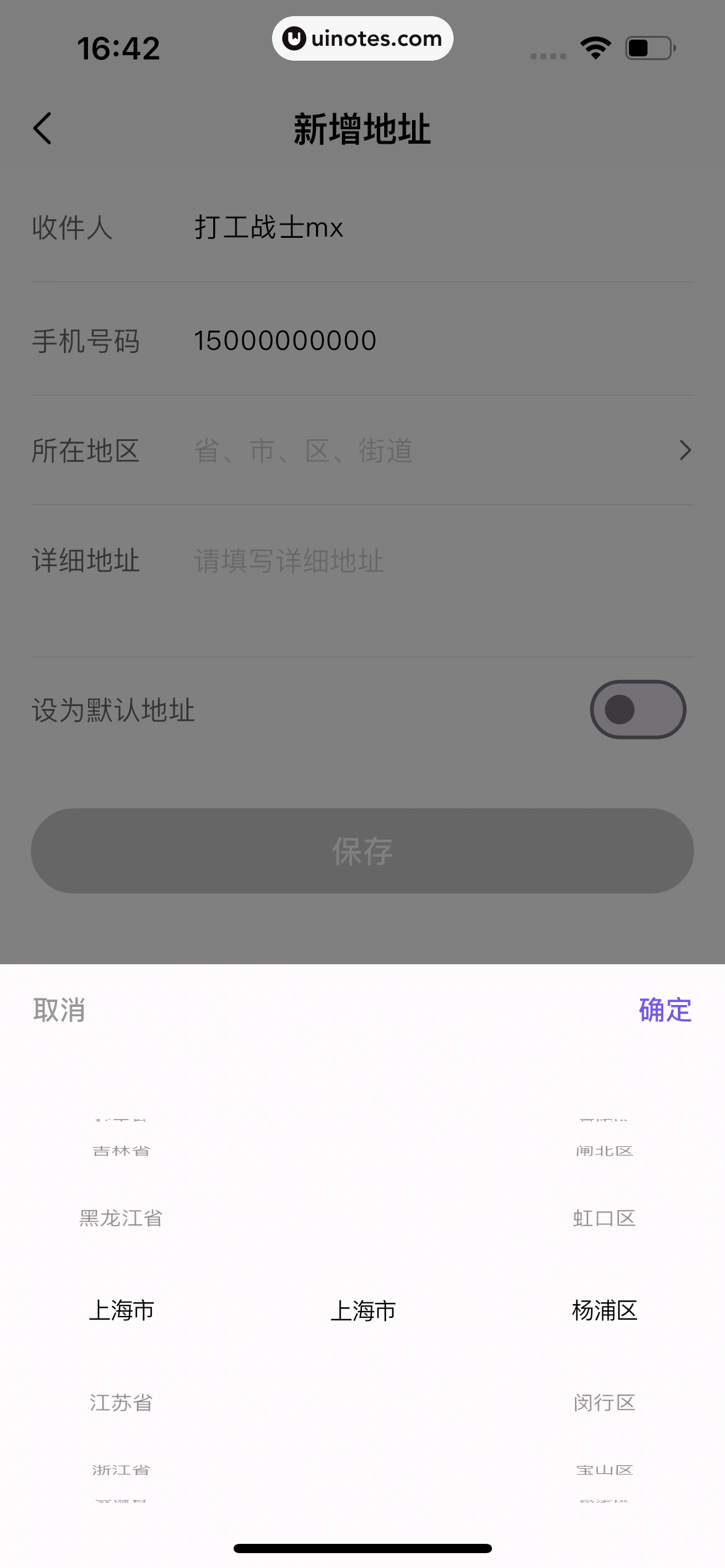票星球 App 截图 164 - UI Notes