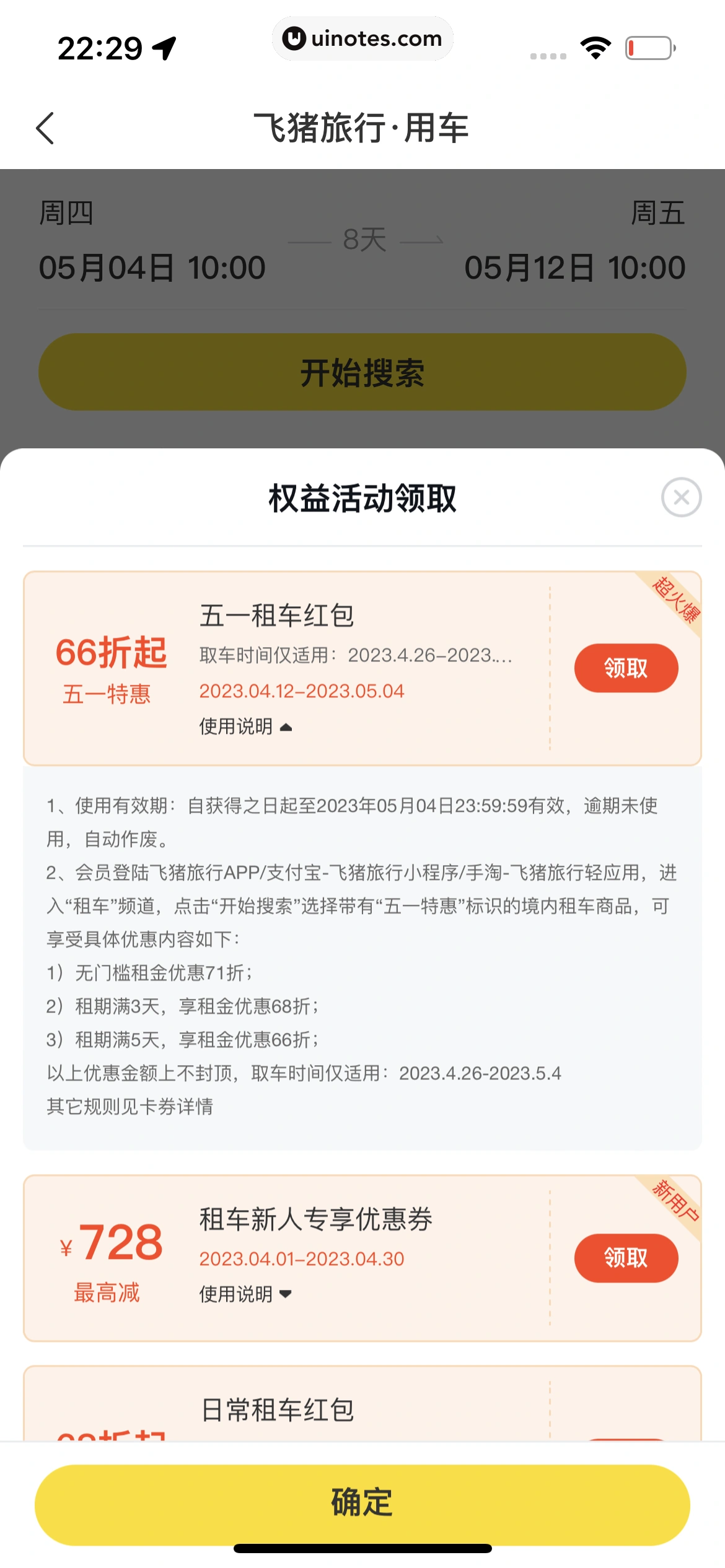 飞猪旅行 App 截图 434 - UI Notes