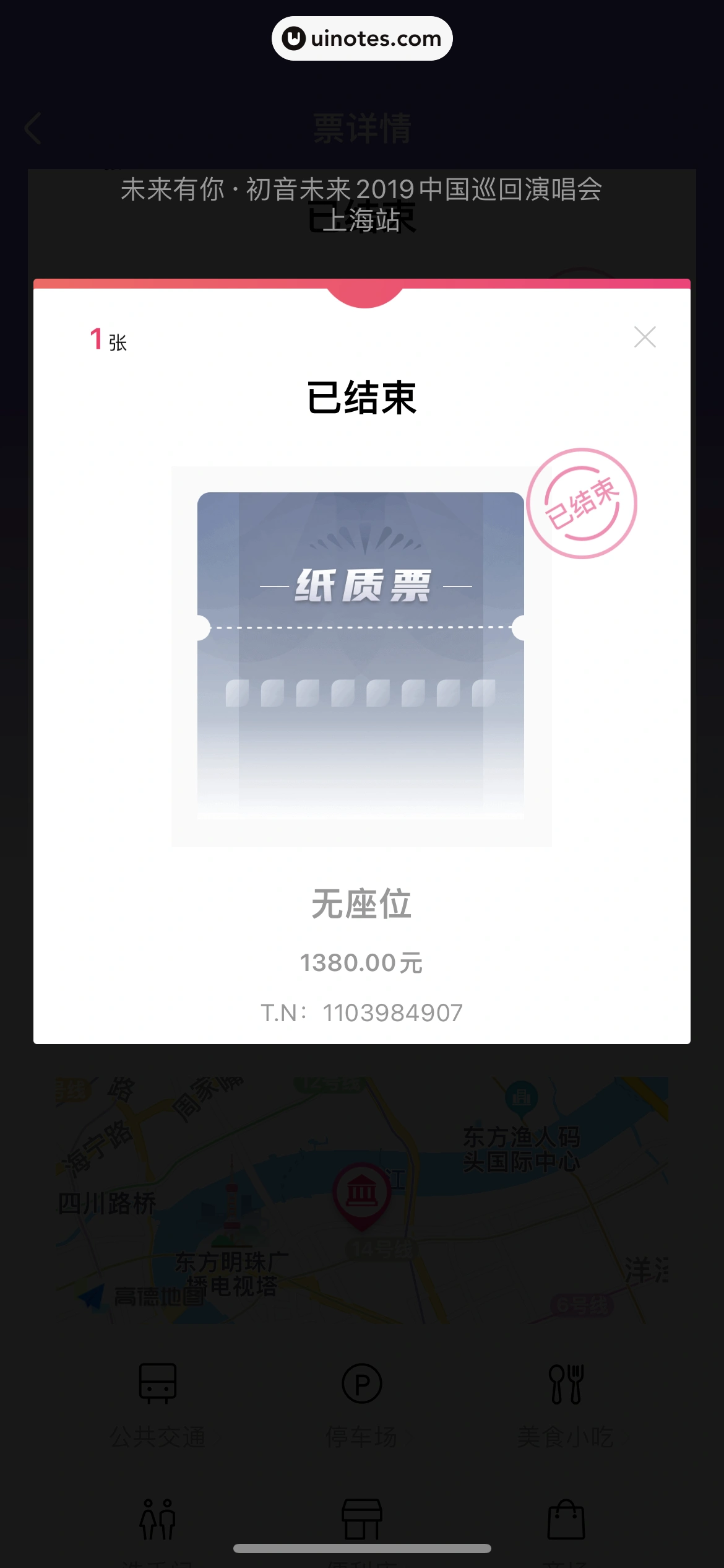 大麦 App 截图 176 - UI Notes